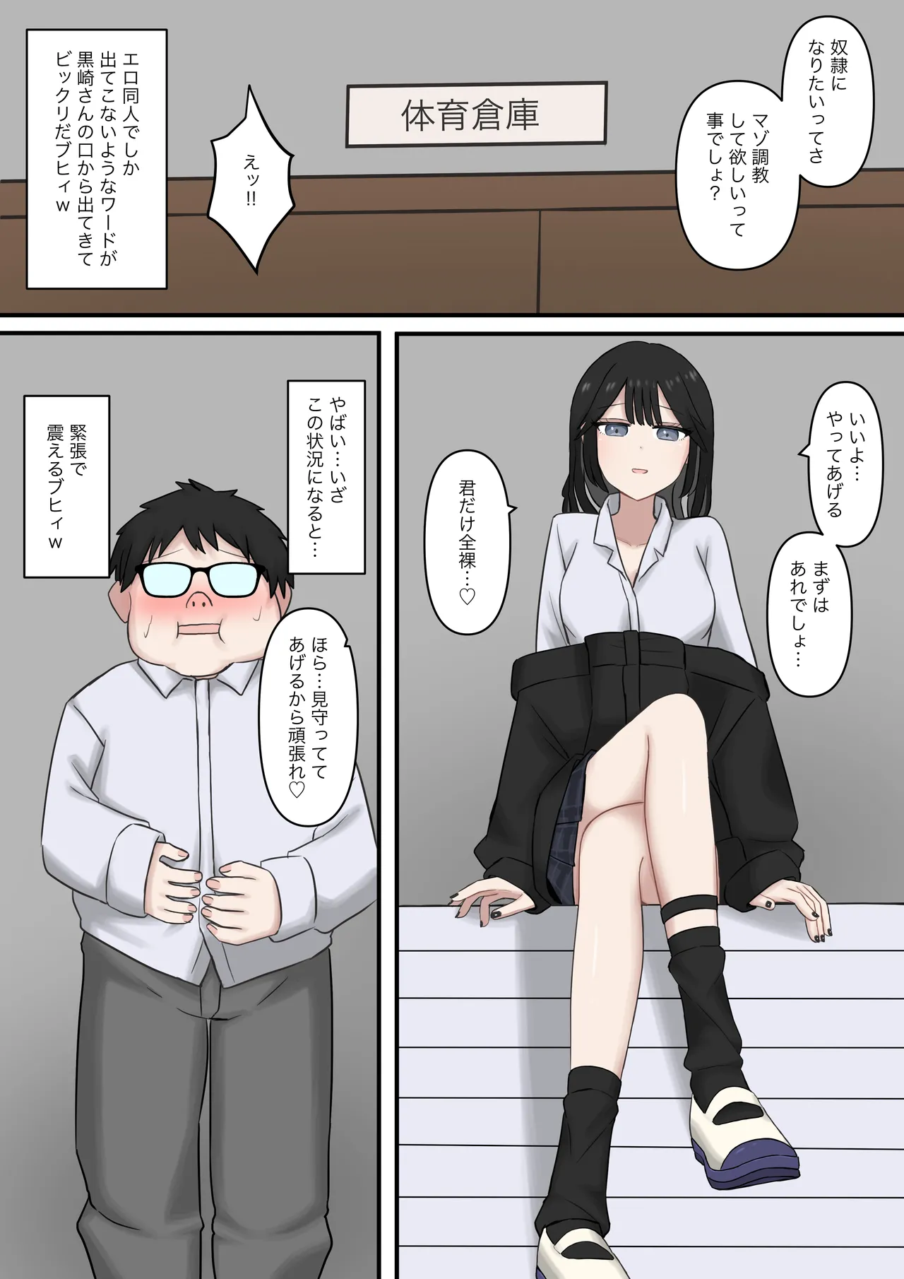 隣の席の優しいギャルの足奴隷になりたい - page9