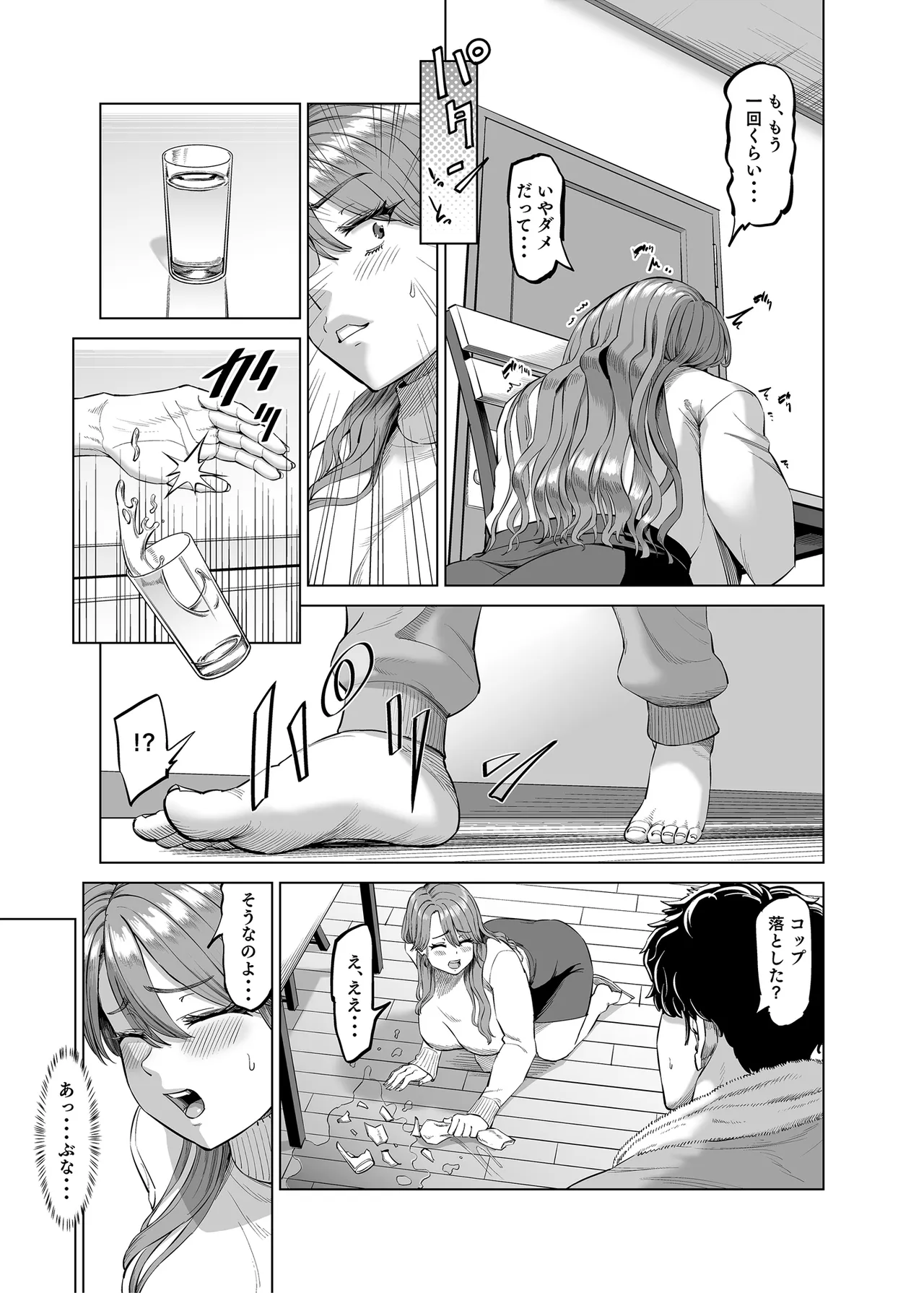 有給使ってまで僕の部屋でオナニーする義理ママとの話 - page10