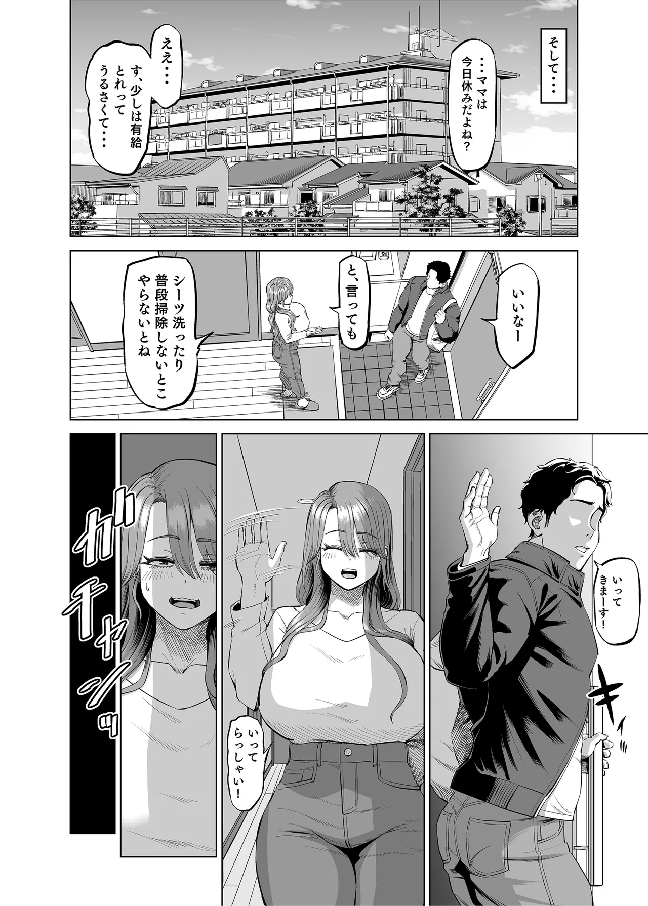 有給使ってまで僕の部屋でオナニーする義理ママとの話 - page13