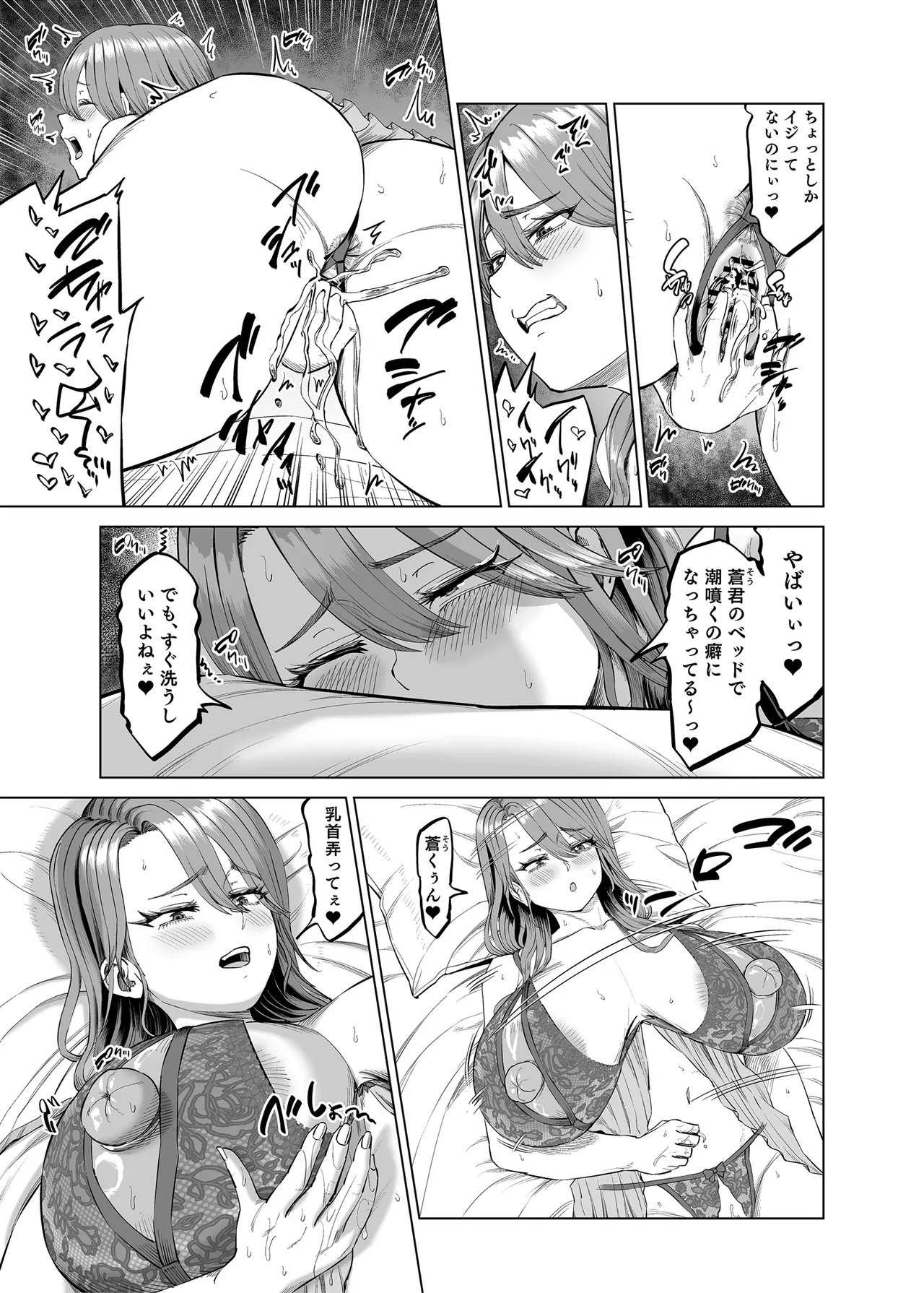 有給使ってまで僕の部屋でオナニーする義理ママとの話 - page16
