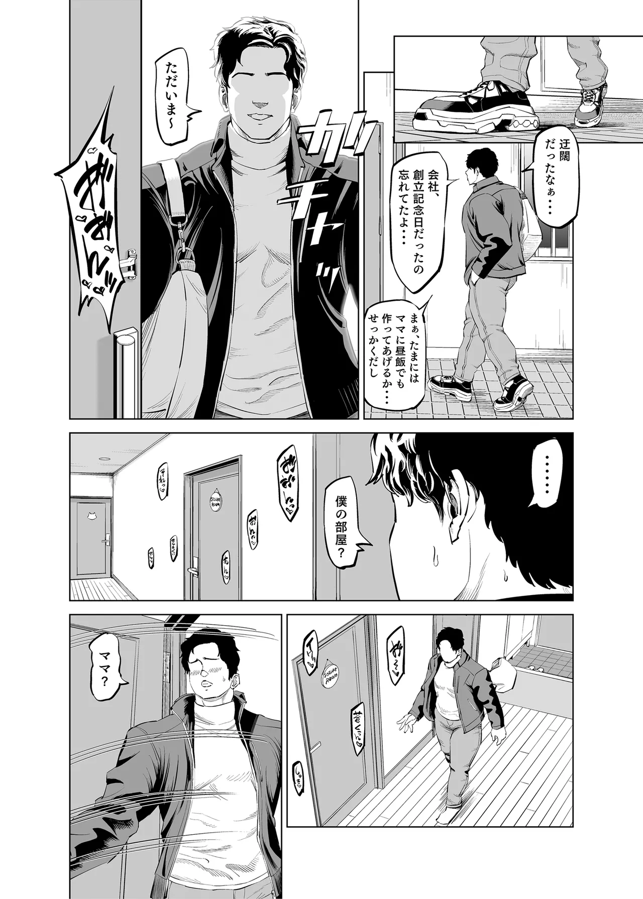 有給使ってまで僕の部屋でオナニーする義理ママとの話 - page25