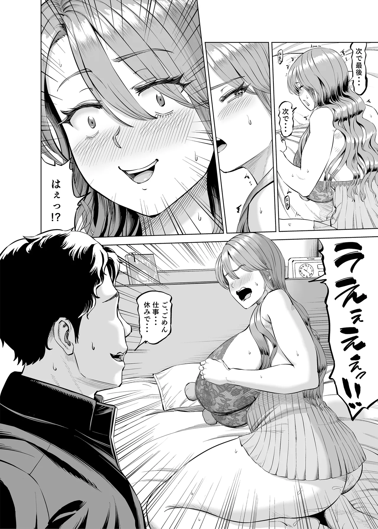 有給使ってまで僕の部屋でオナニーする義理ママとの話 - page27