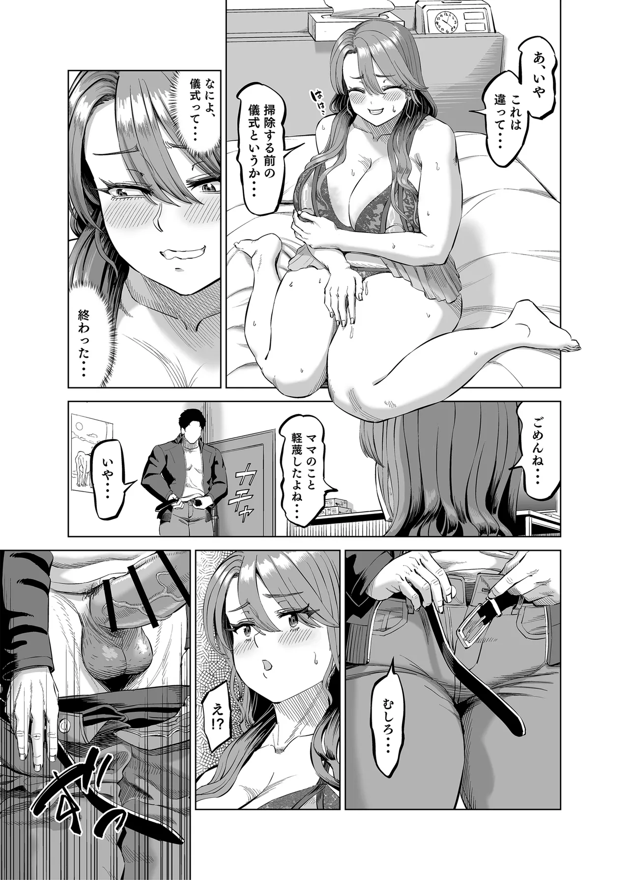 有給使ってまで僕の部屋でオナニーする義理ママとの話 - page28