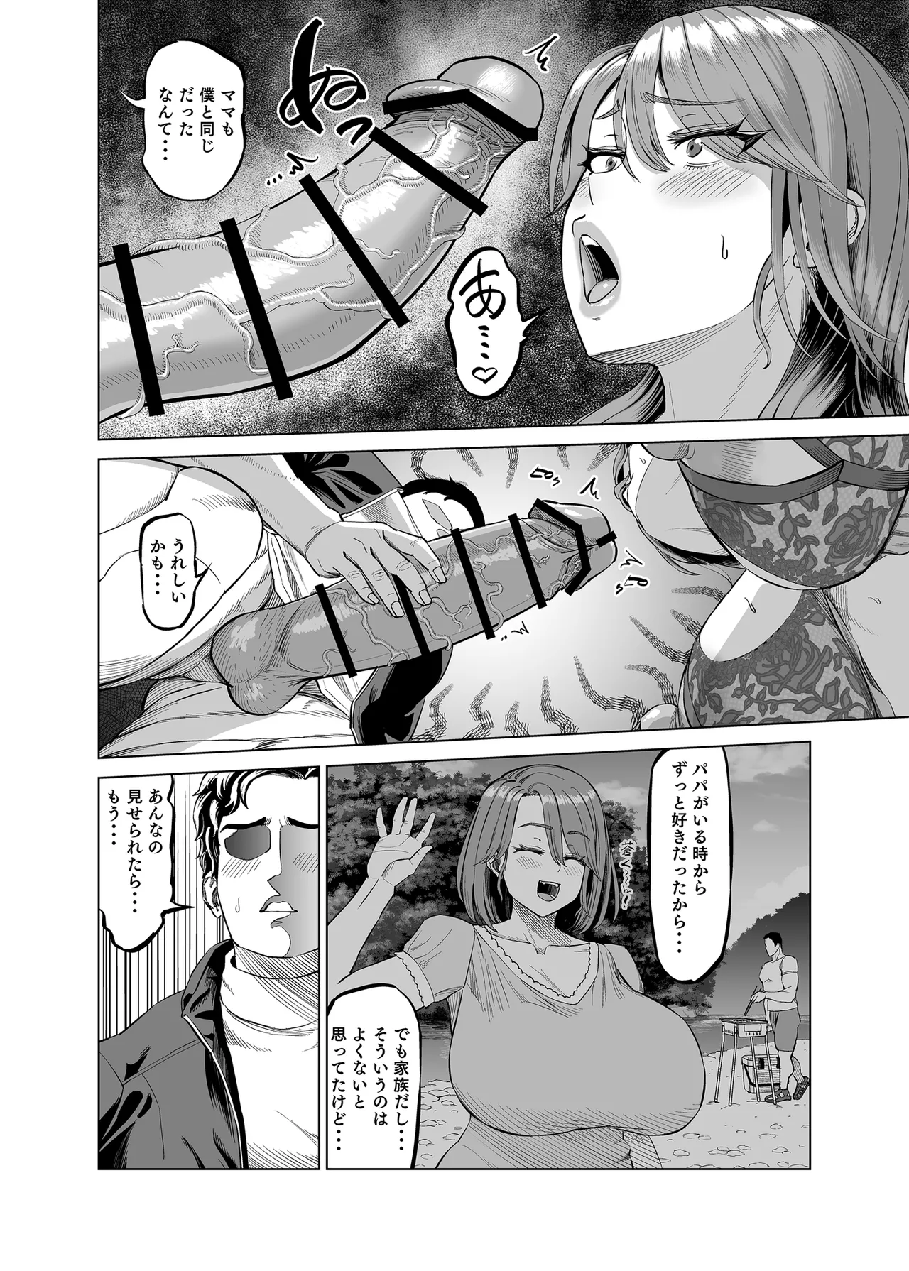 有給使ってまで僕の部屋でオナニーする義理ママとの話 - page29