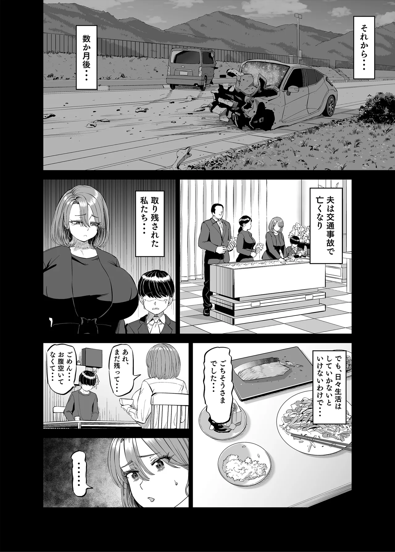 有給使ってまで僕の部屋でオナニーする義理ママとの話 - page3