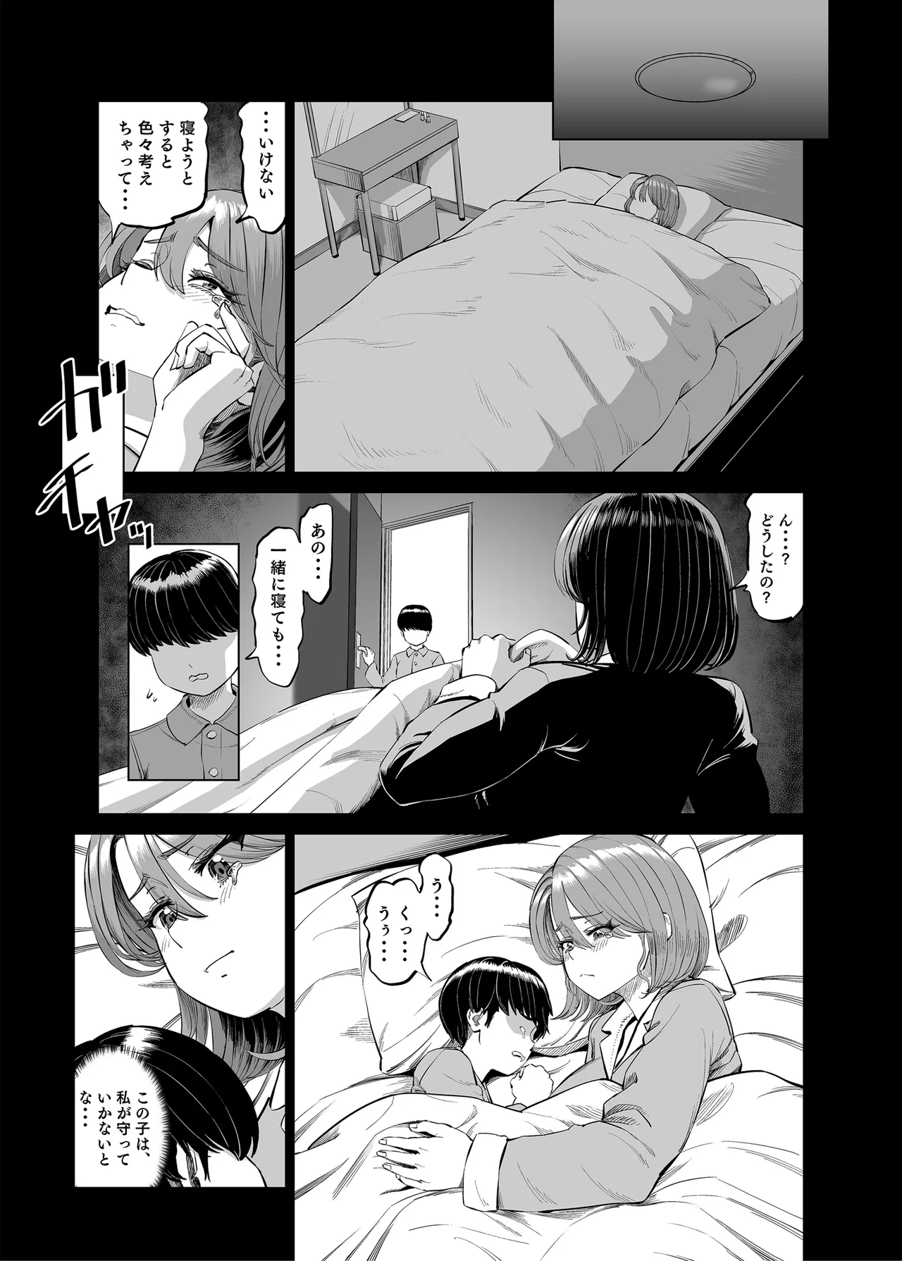 有給使ってまで僕の部屋でオナニーする義理ママとの話 - page4