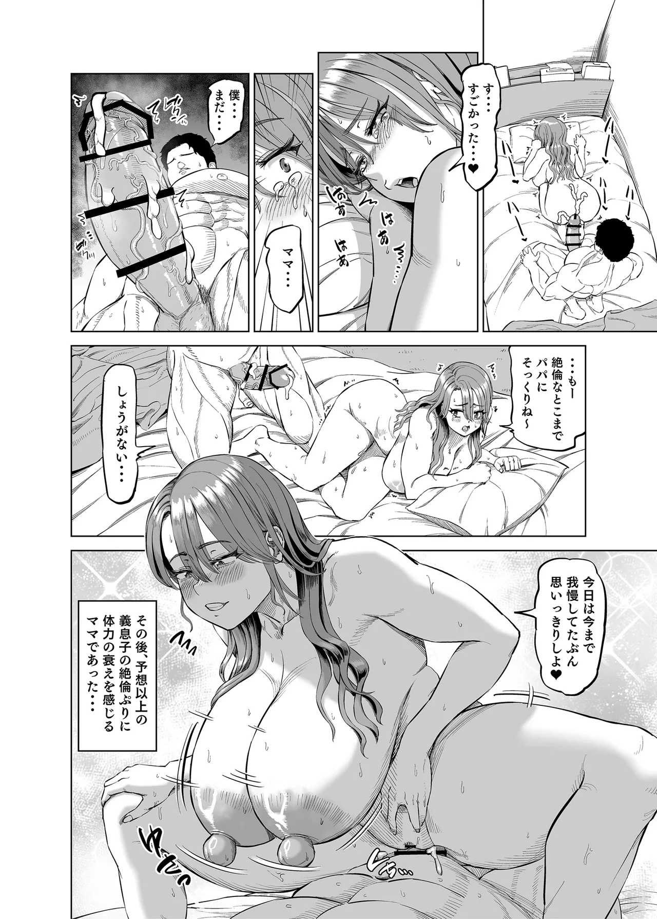 有給使ってまで僕の部屋でオナニーする義理ママとの話 - page49