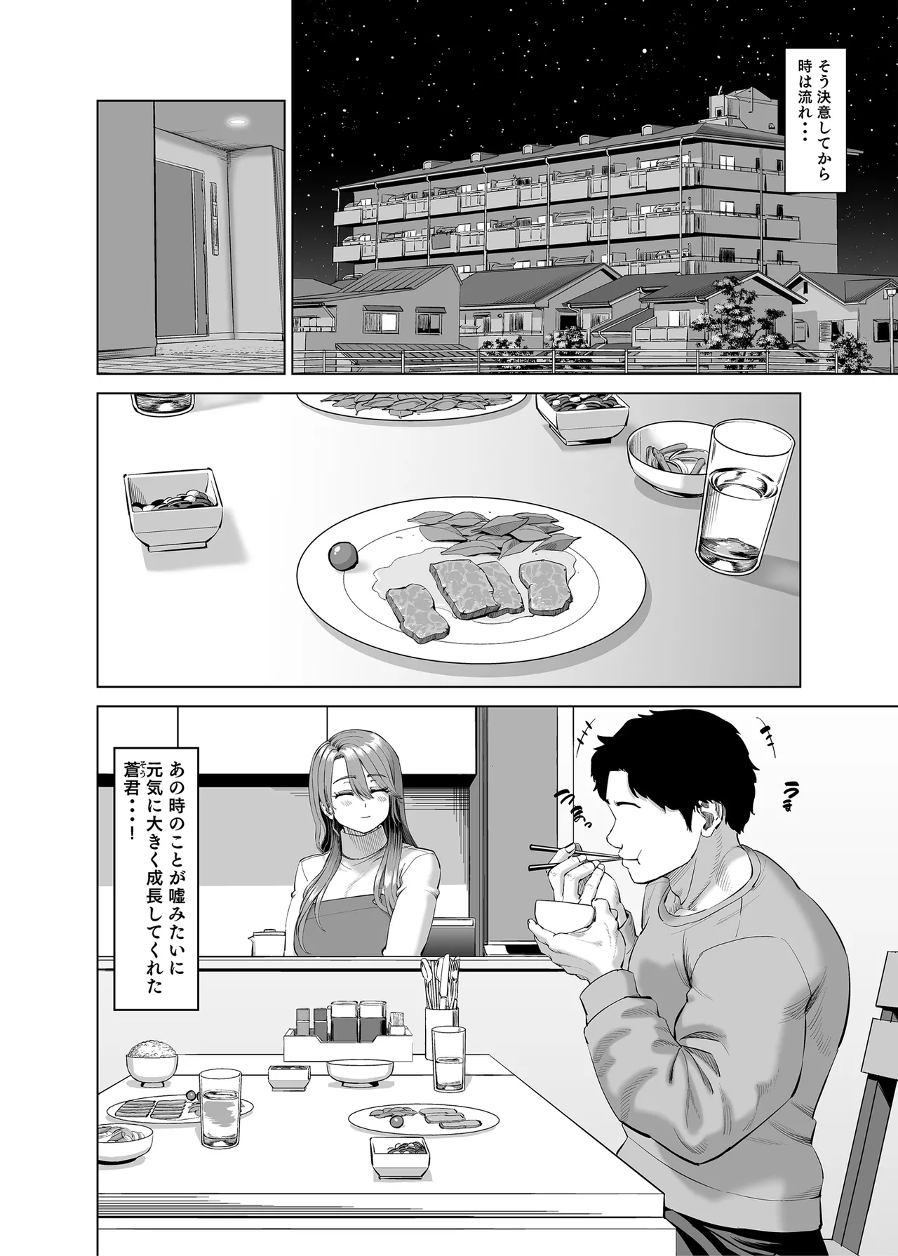 有給使ってまで僕の部屋でオナニーする義理ママとの話 - page5