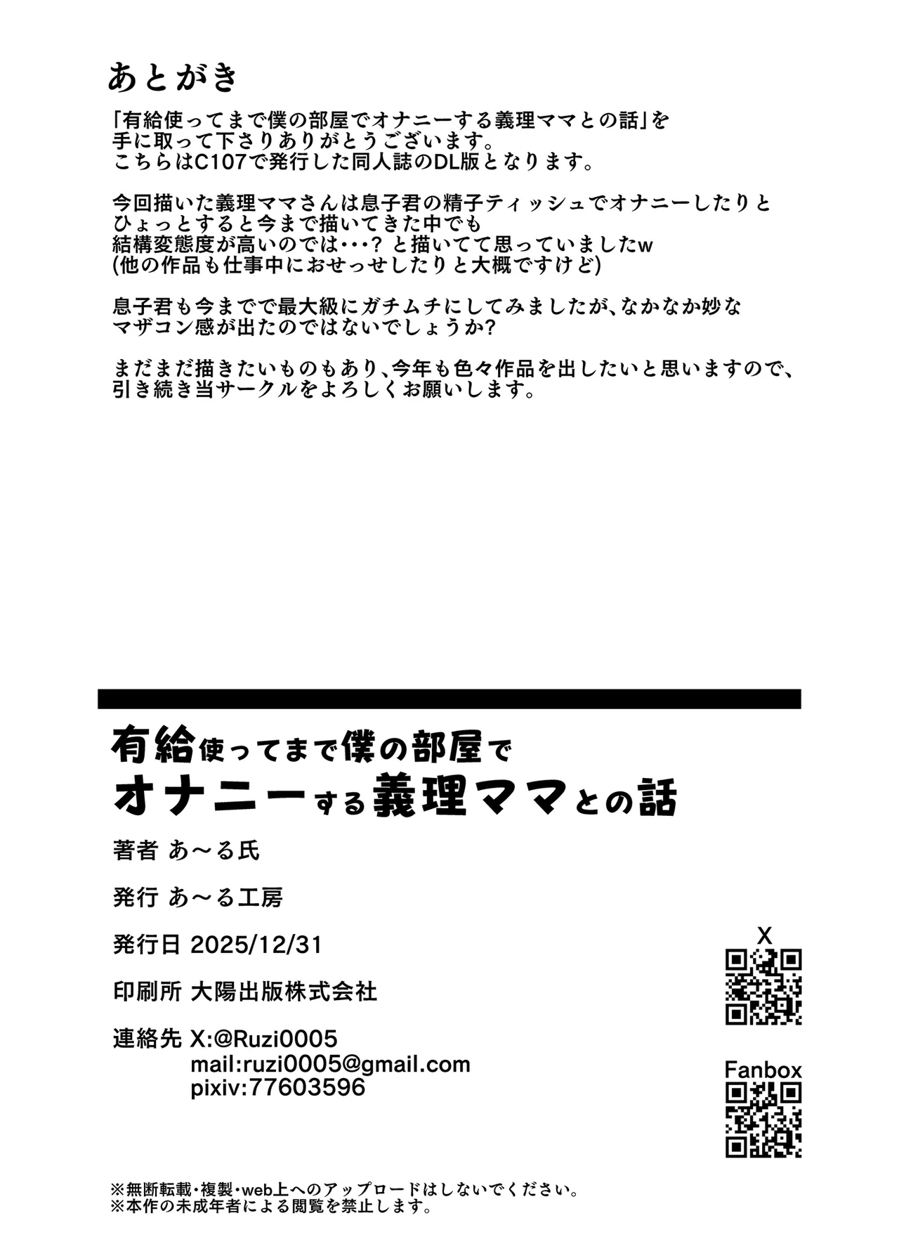 有給使ってまで僕の部屋でオナニーする義理ママとの話 - page50