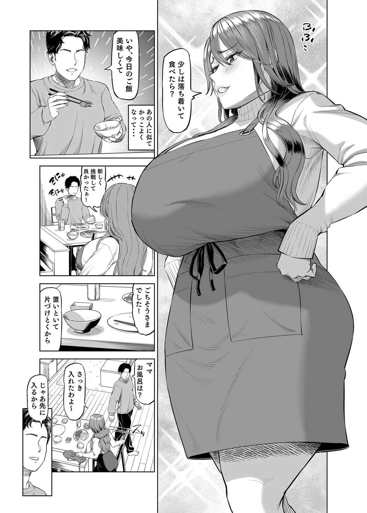 有給使ってまで僕の部屋でオナニーする義理ママとの話 - page6