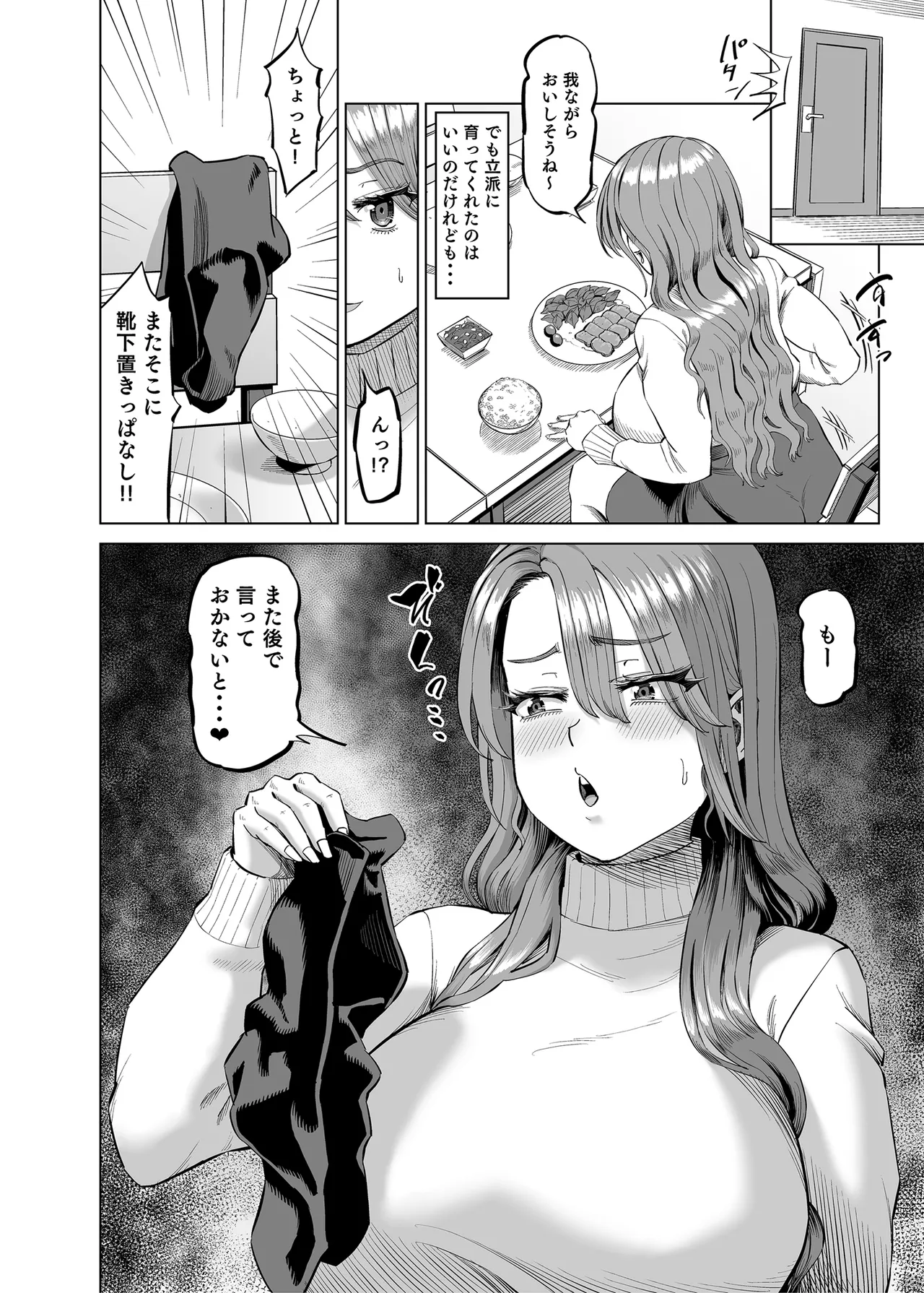 有給使ってまで僕の部屋でオナニーする義理ママとの話 - page7