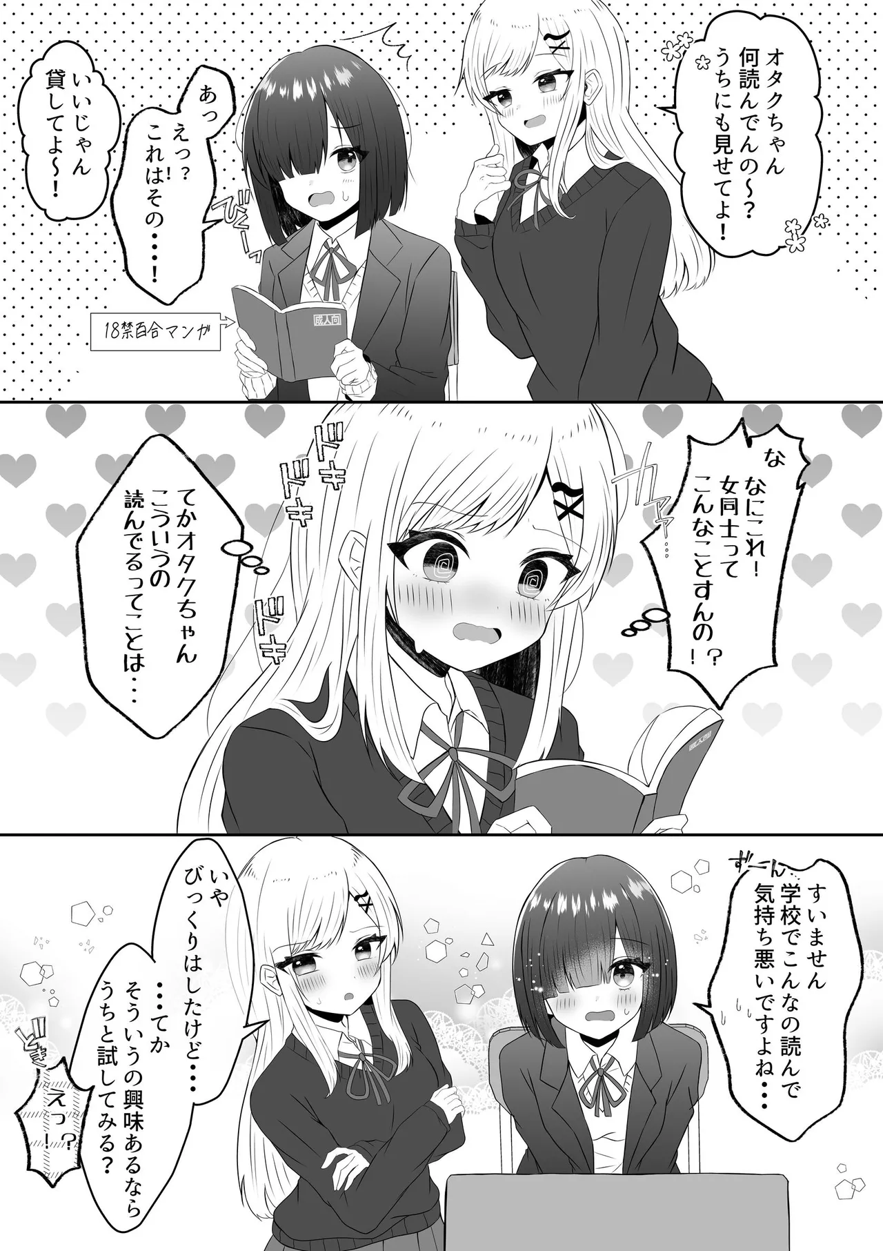 吸血鬼に飼われた少女の10年後＋創作百合まとめ 1 - page12