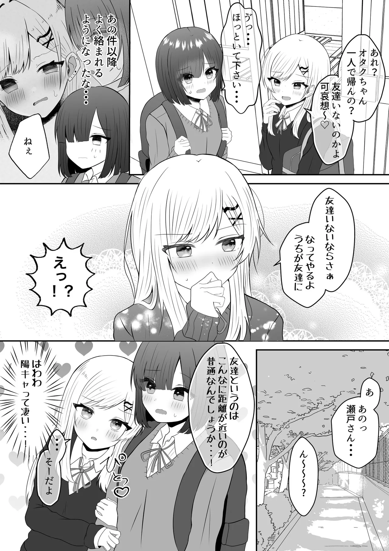 吸血鬼に飼われた少女の10年後＋創作百合まとめ 1 - page14