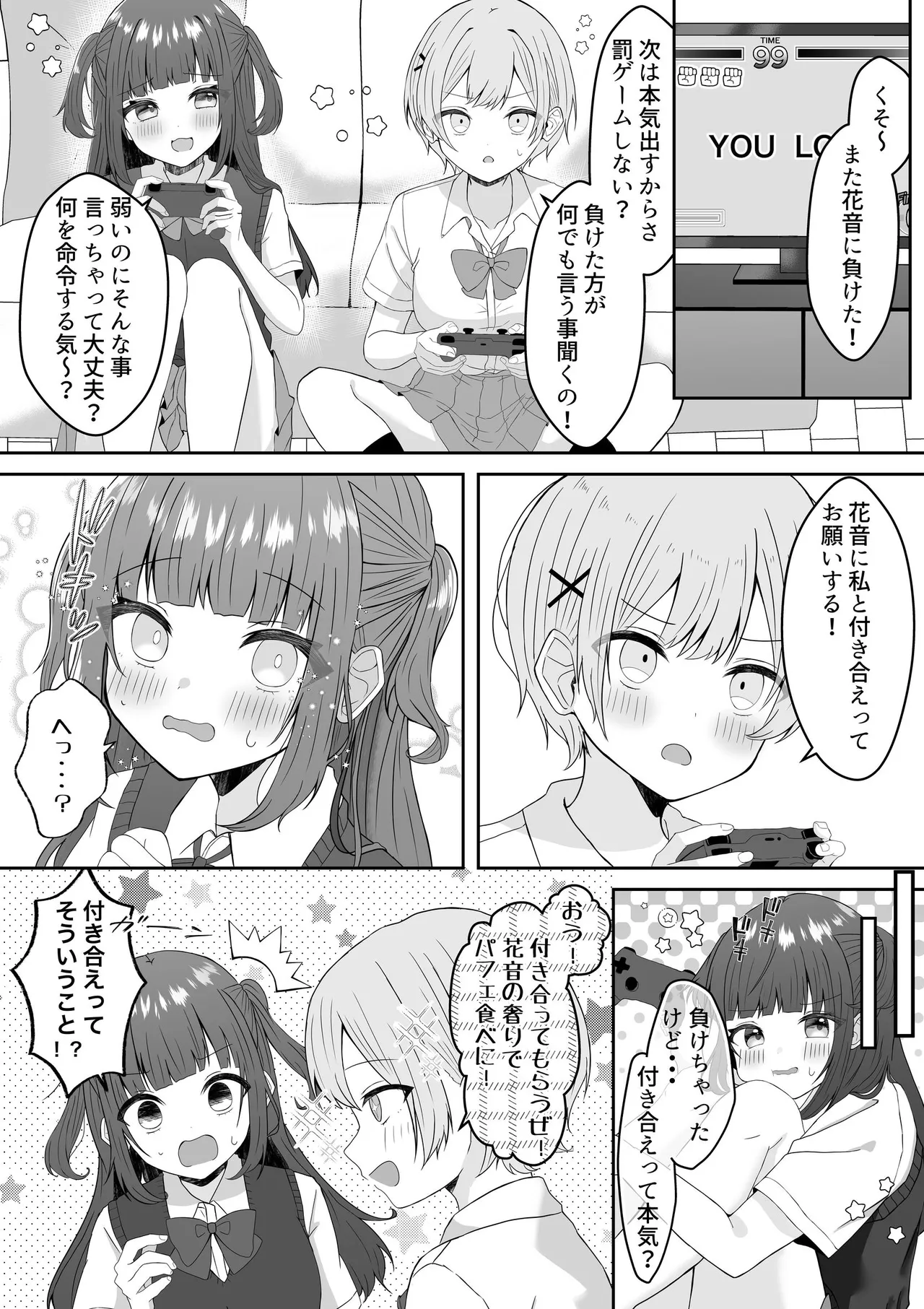 吸血鬼に飼われた少女の10年後＋創作百合まとめ 1 - page15