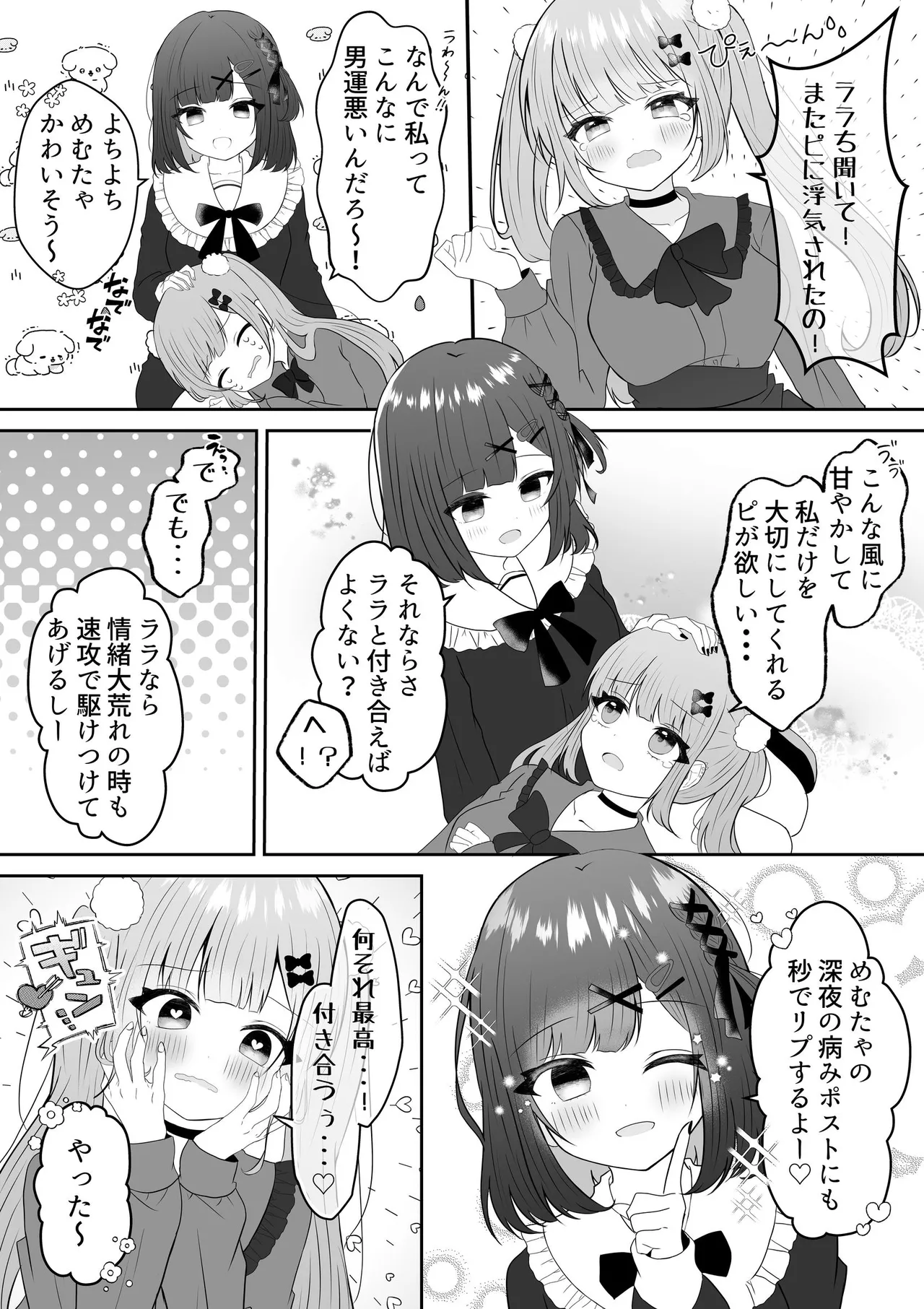 吸血鬼に飼われた少女の10年後＋創作百合まとめ 1 - page16