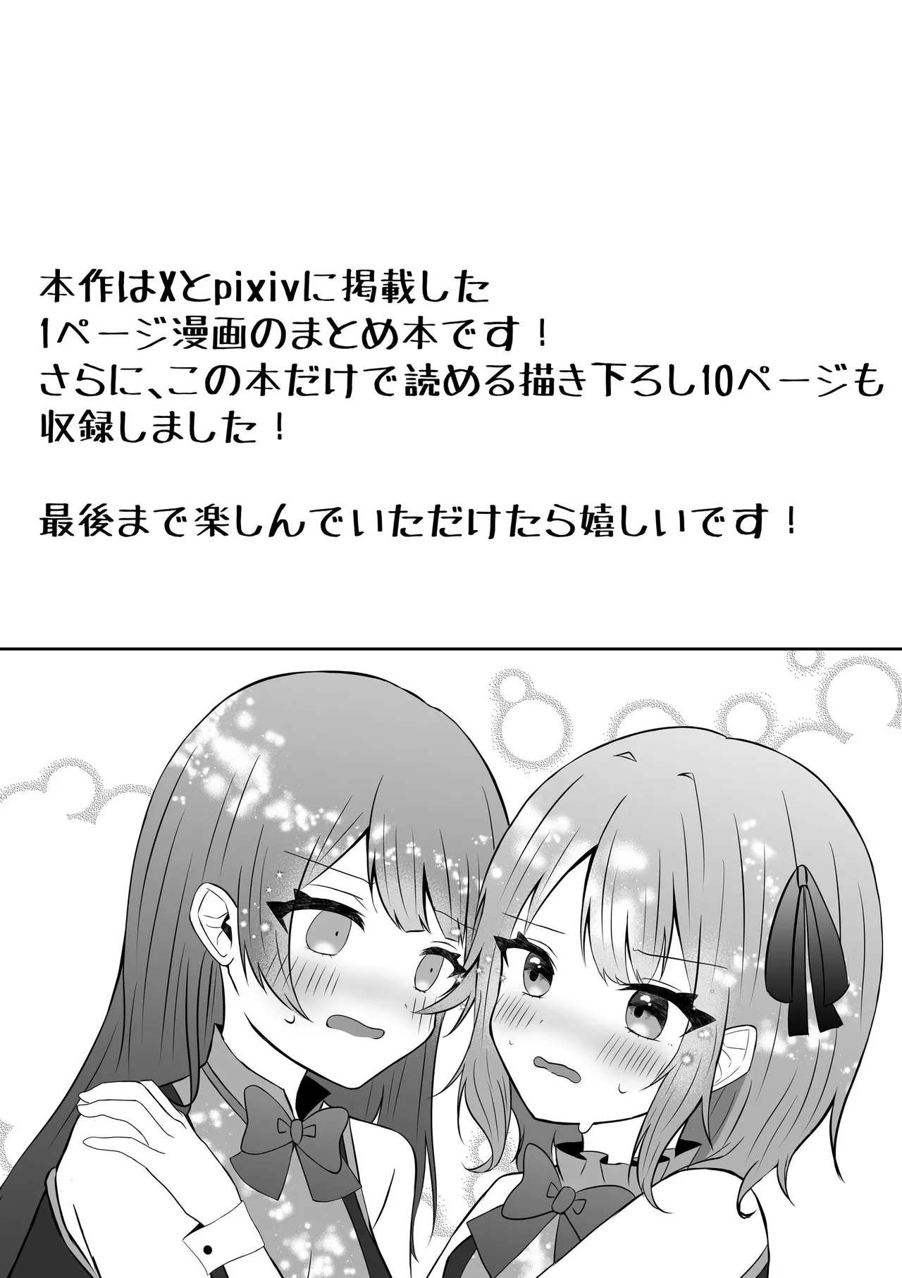 吸血鬼に飼われた少女の10年後＋創作百合まとめ 1 - page2