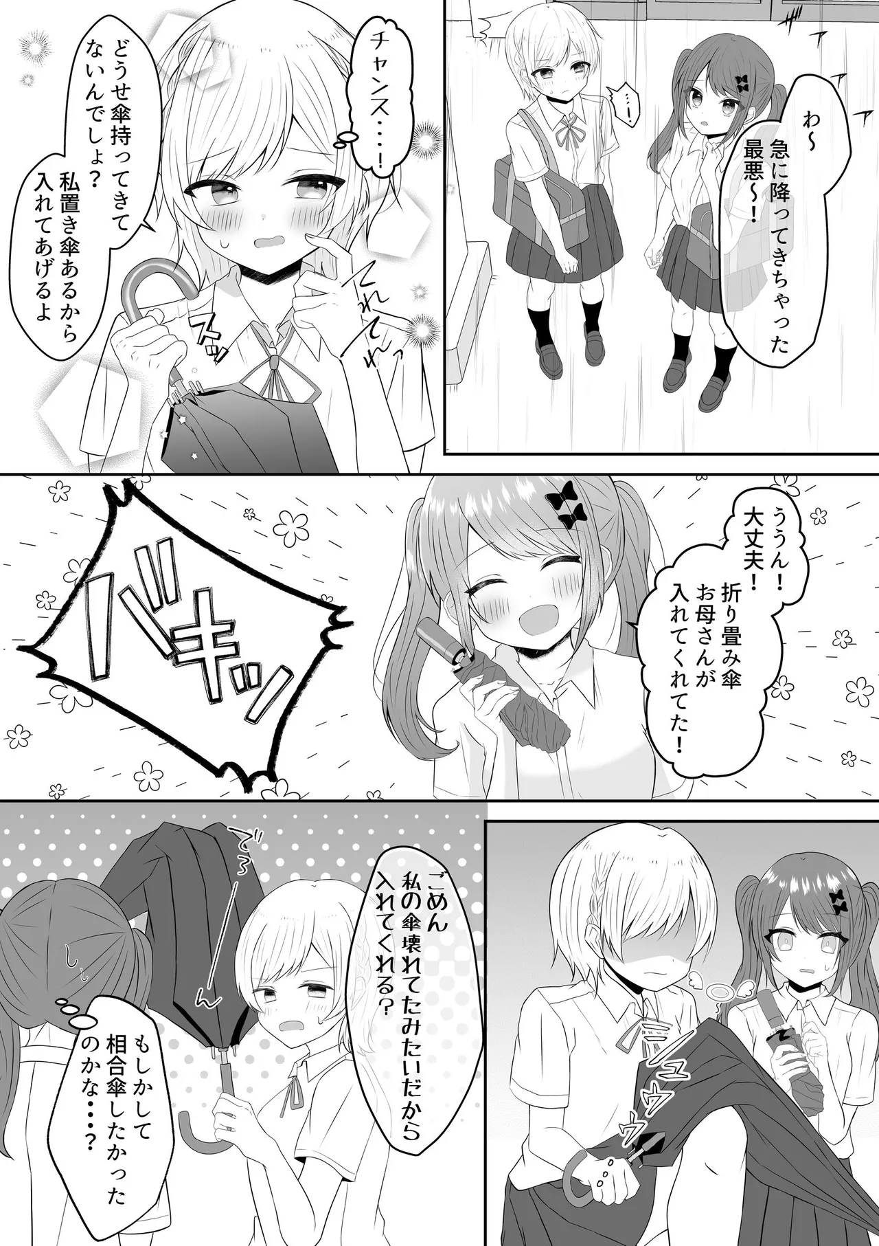 吸血鬼に飼われた少女の10年後＋創作百合まとめ 1 - page20