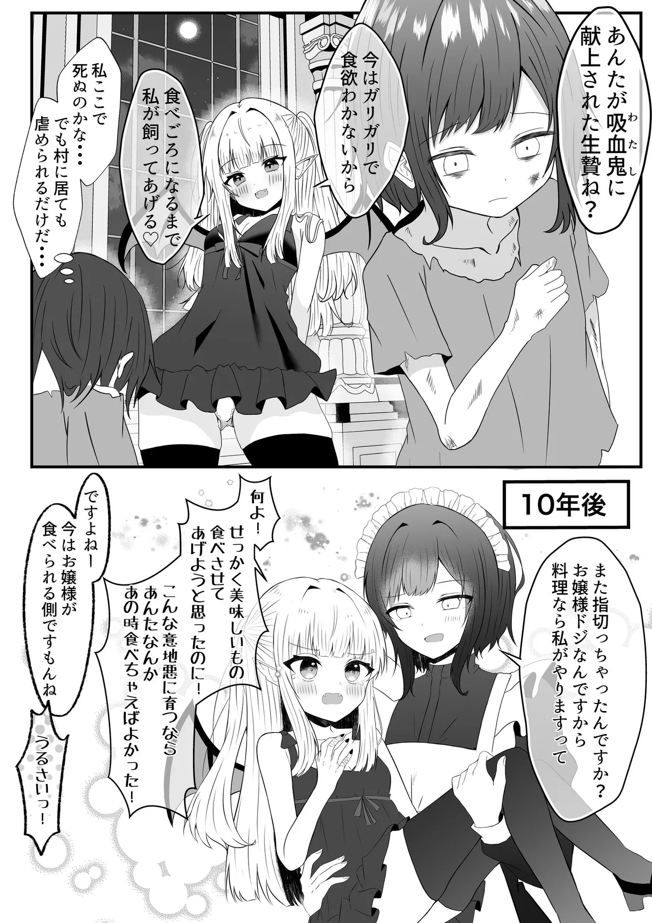 吸血鬼に飼われた少女の10年後＋創作百合まとめ 1 - page3