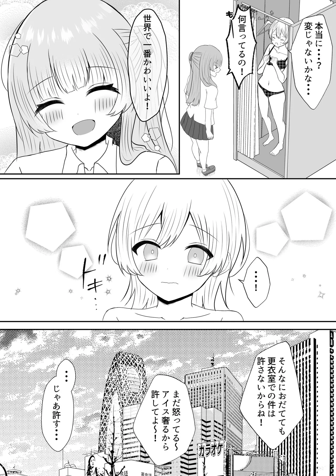 吸血鬼に飼われた少女の10年後＋創作百合まとめ 1 - page32