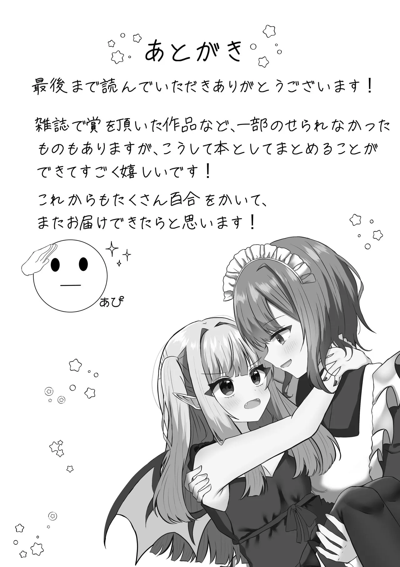 吸血鬼に飼われた少女の10年後＋創作百合まとめ 1 - page33