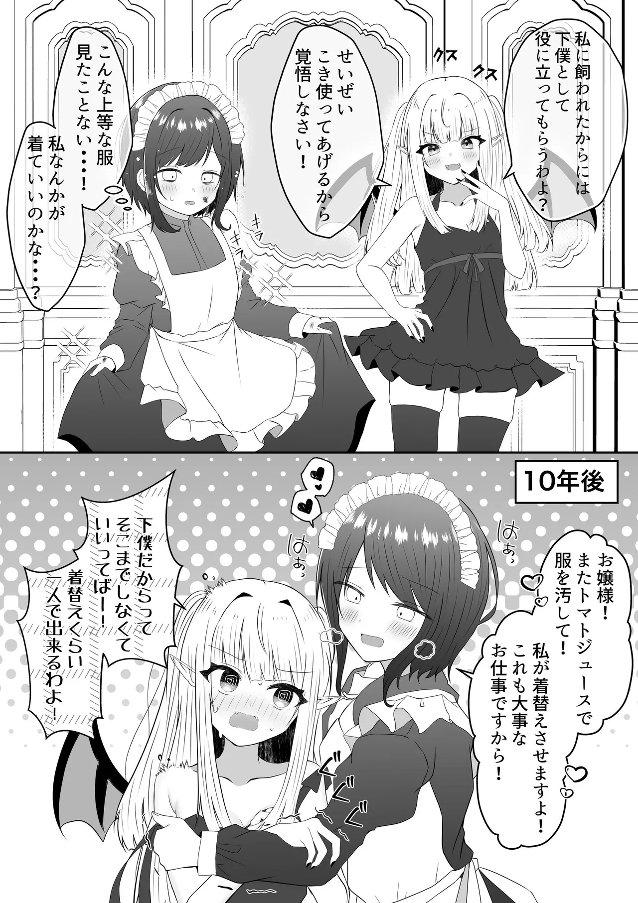 吸血鬼に飼われた少女の10年後＋創作百合まとめ 1 - page4