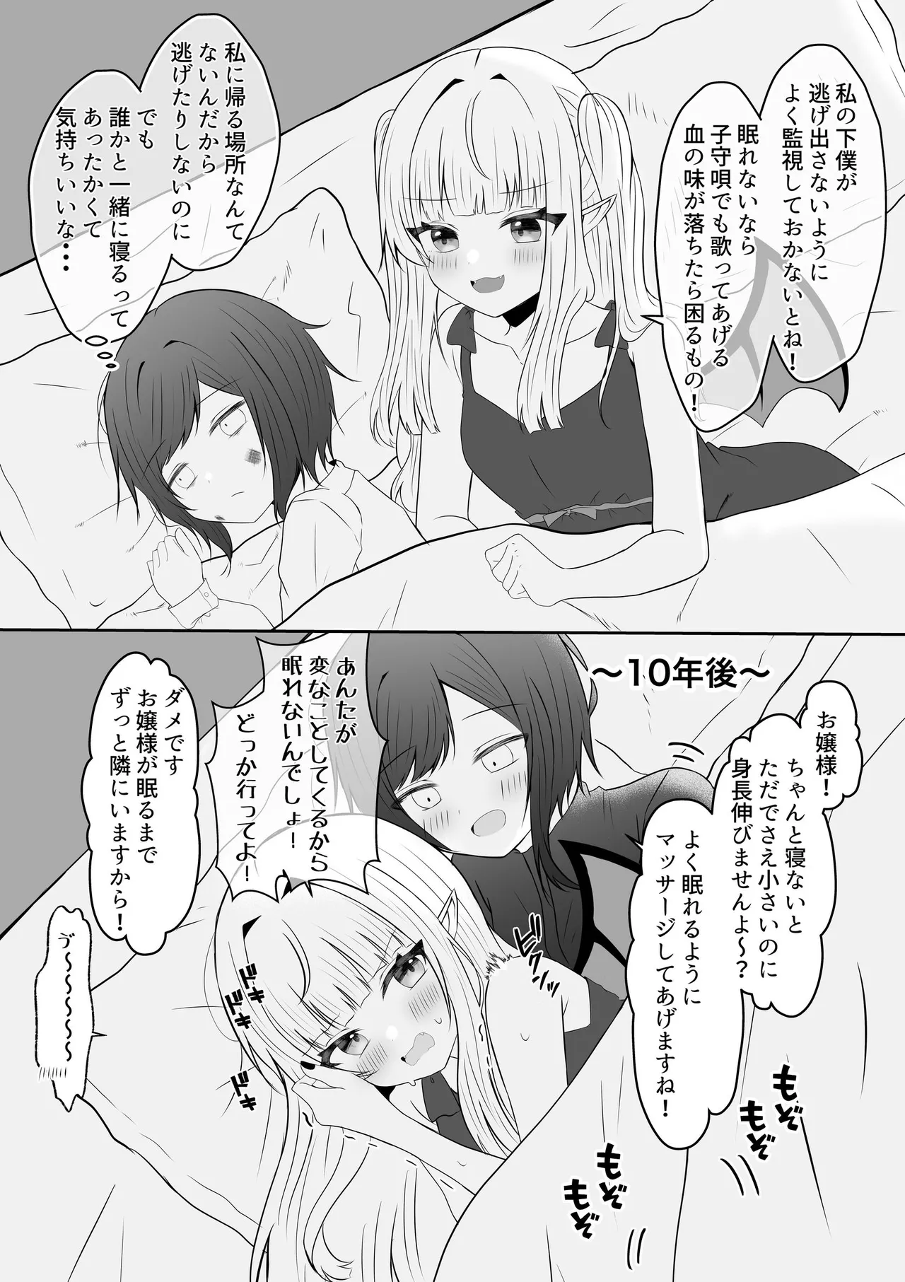 吸血鬼に飼われた少女の10年後＋創作百合まとめ 1 - page5