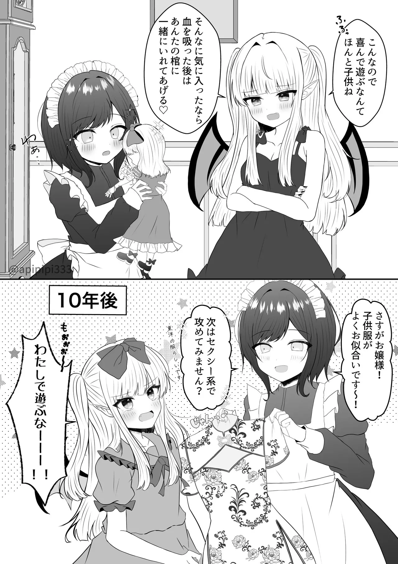 吸血鬼に飼われた少女の10年後＋創作百合まとめ 1 - page6