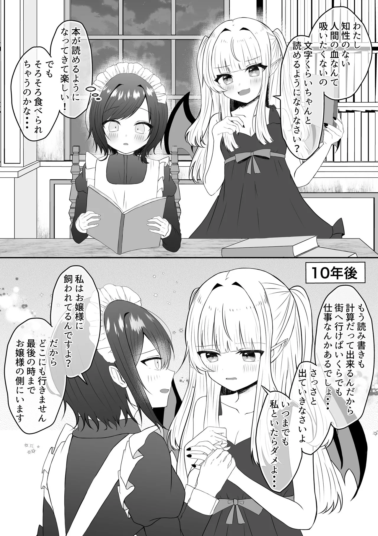 吸血鬼に飼われた少女の10年後＋創作百合まとめ 1 - page8