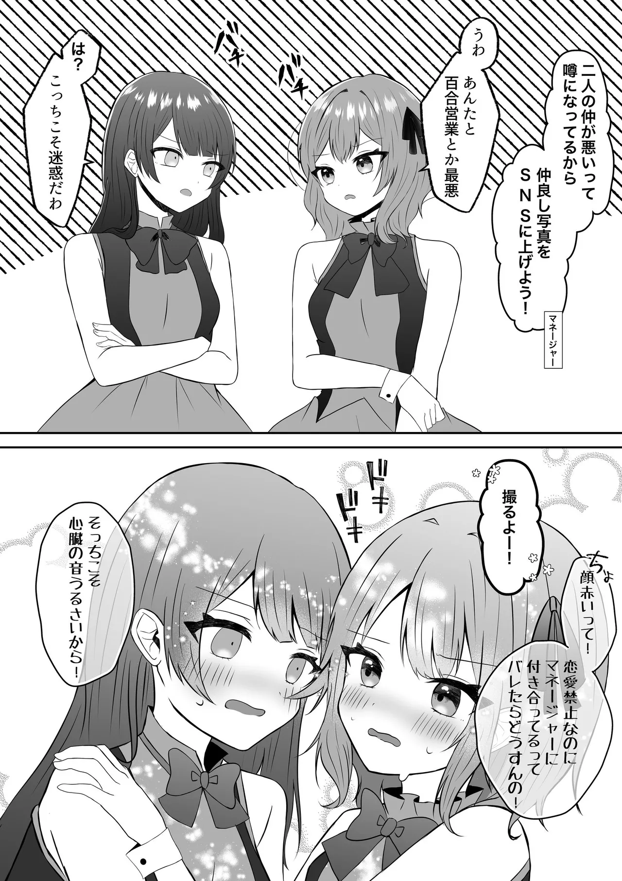 吸血鬼に飼われた少女の10年後＋創作百合まとめ 1 - page9