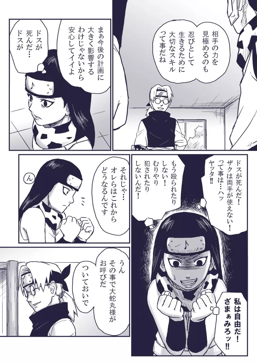 忍者依存症Vol.extra - page18