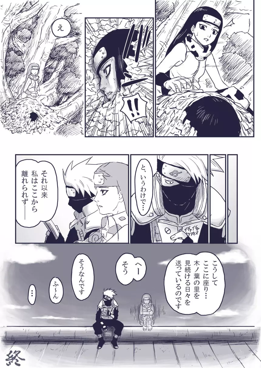 忍者依存症Vol.extra - page20