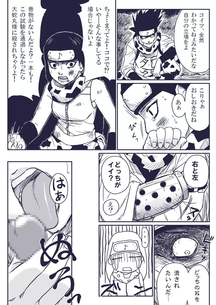 忍者依存症Vol.extra - page4
