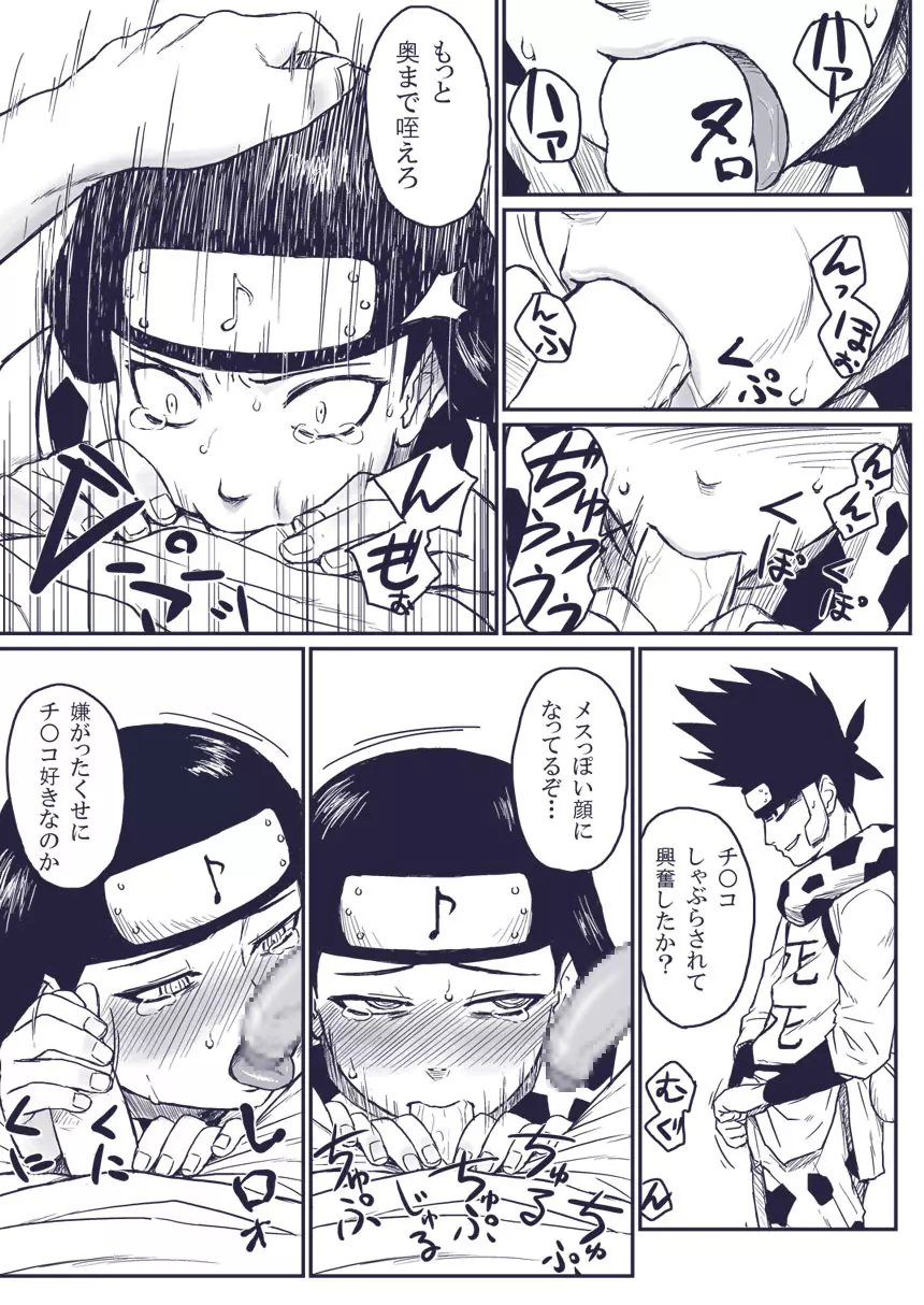 忍者依存症Vol.extra - page5