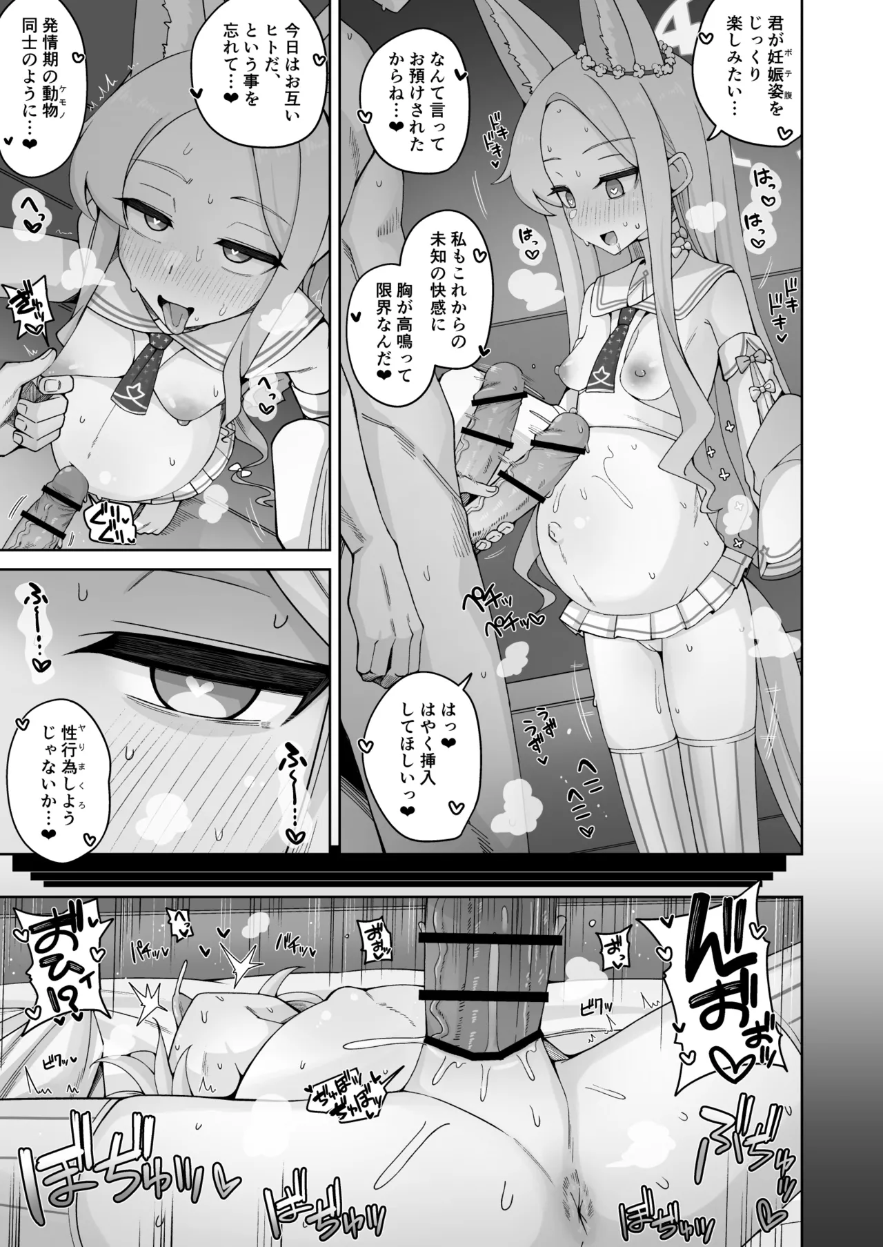 百合園セイアの受胎告知 - page3