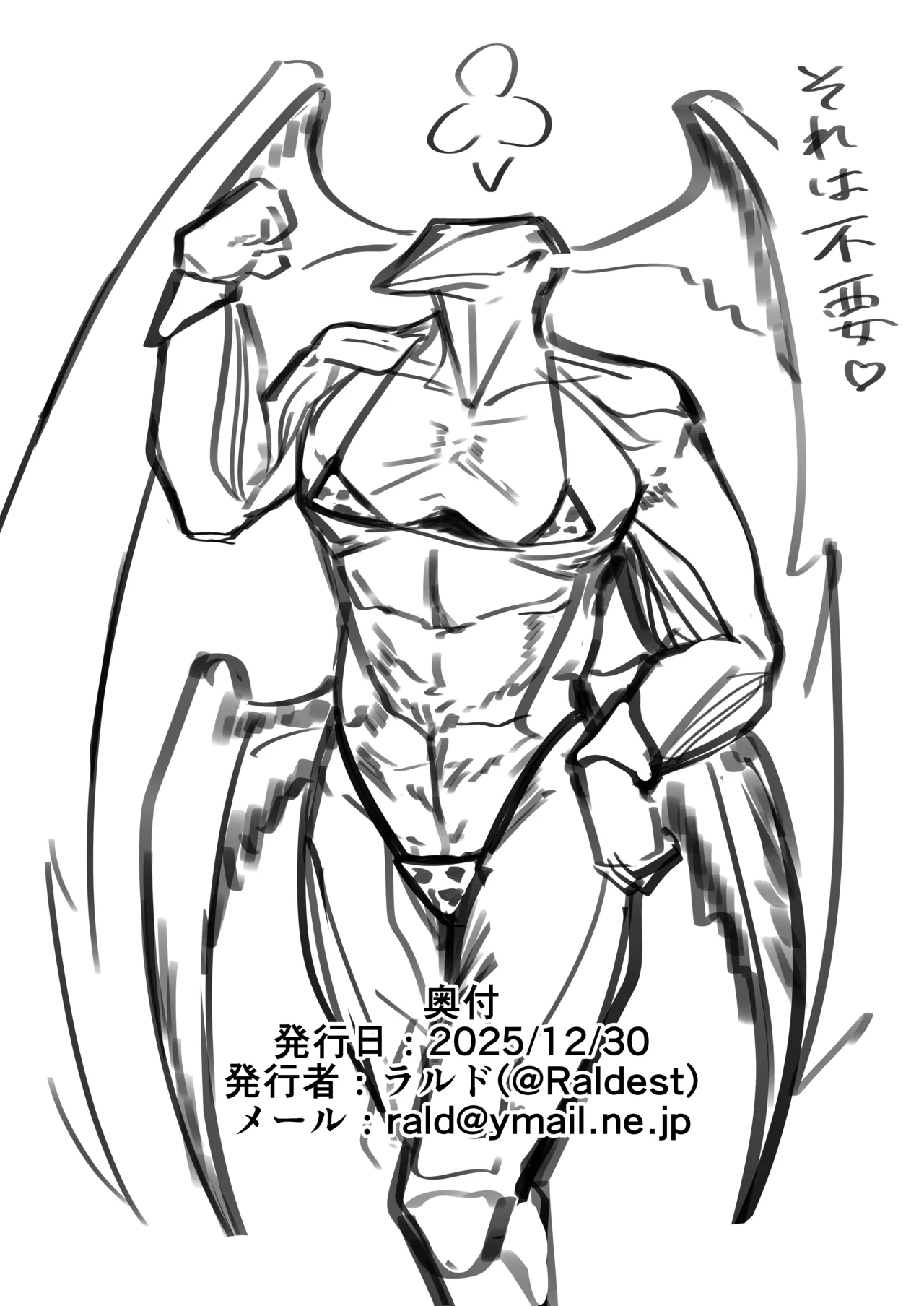 ボクだけを見てボクでシコって♥ + 牛柄ビキニつめあわせ本 - page27