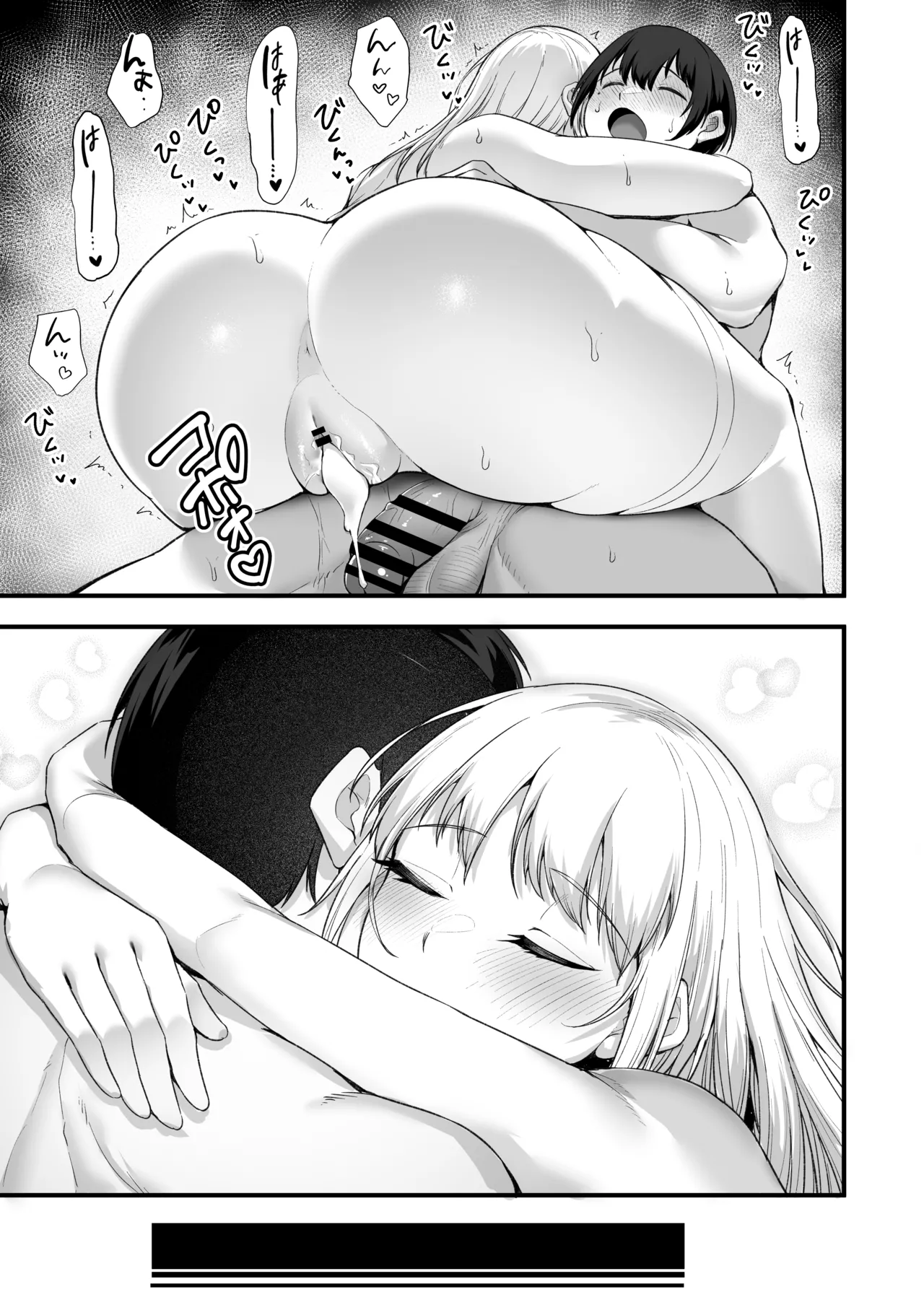愛しのあなたとえっちしたい♥ - page112