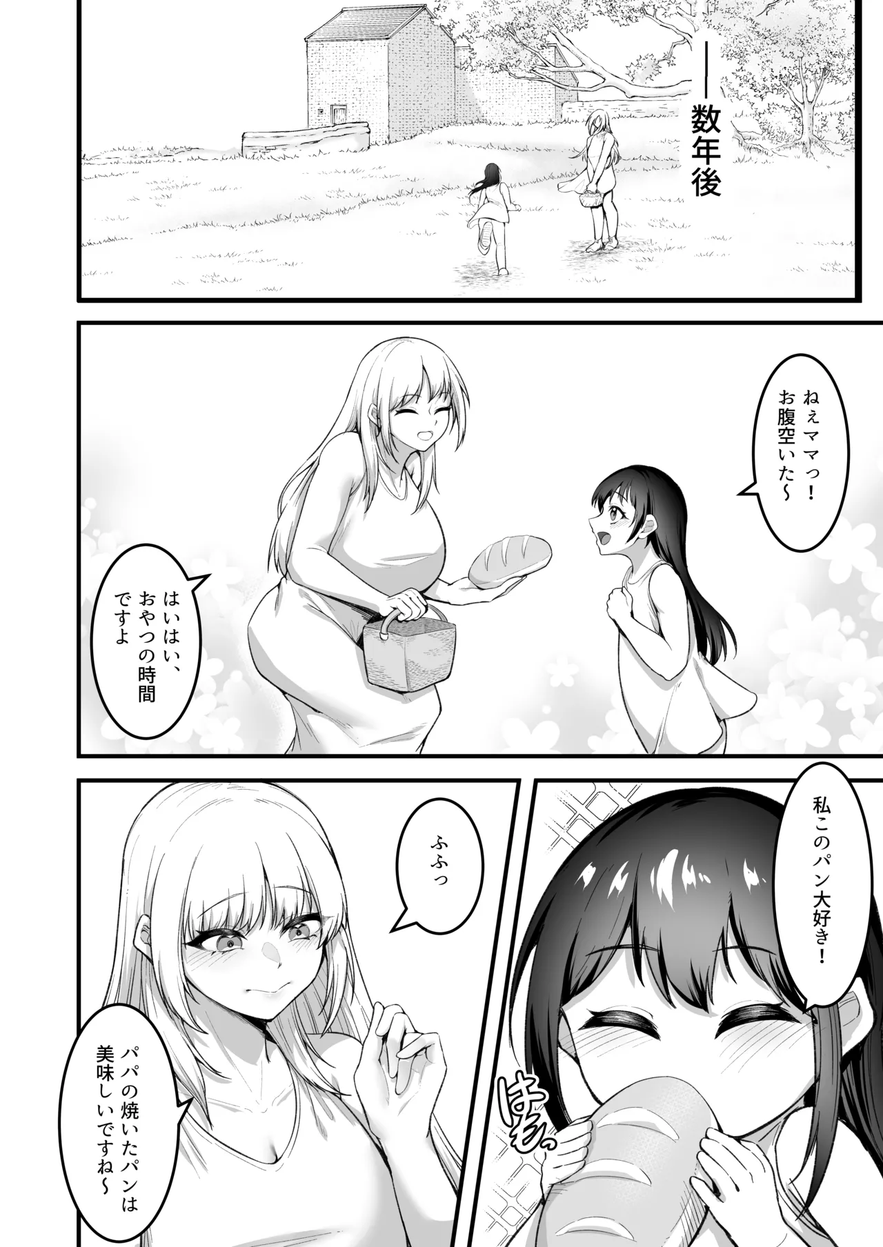 愛しのあなたとえっちしたい♥ - page113