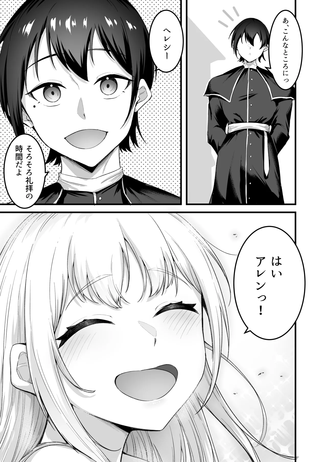 愛しのあなたとえっちしたい♥ - page114