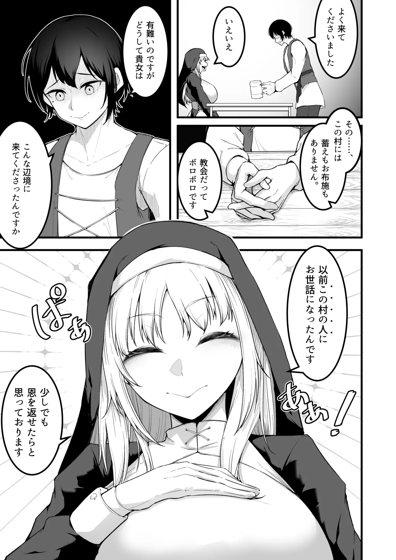 愛しのあなたとえっちしたい♥ - page16
