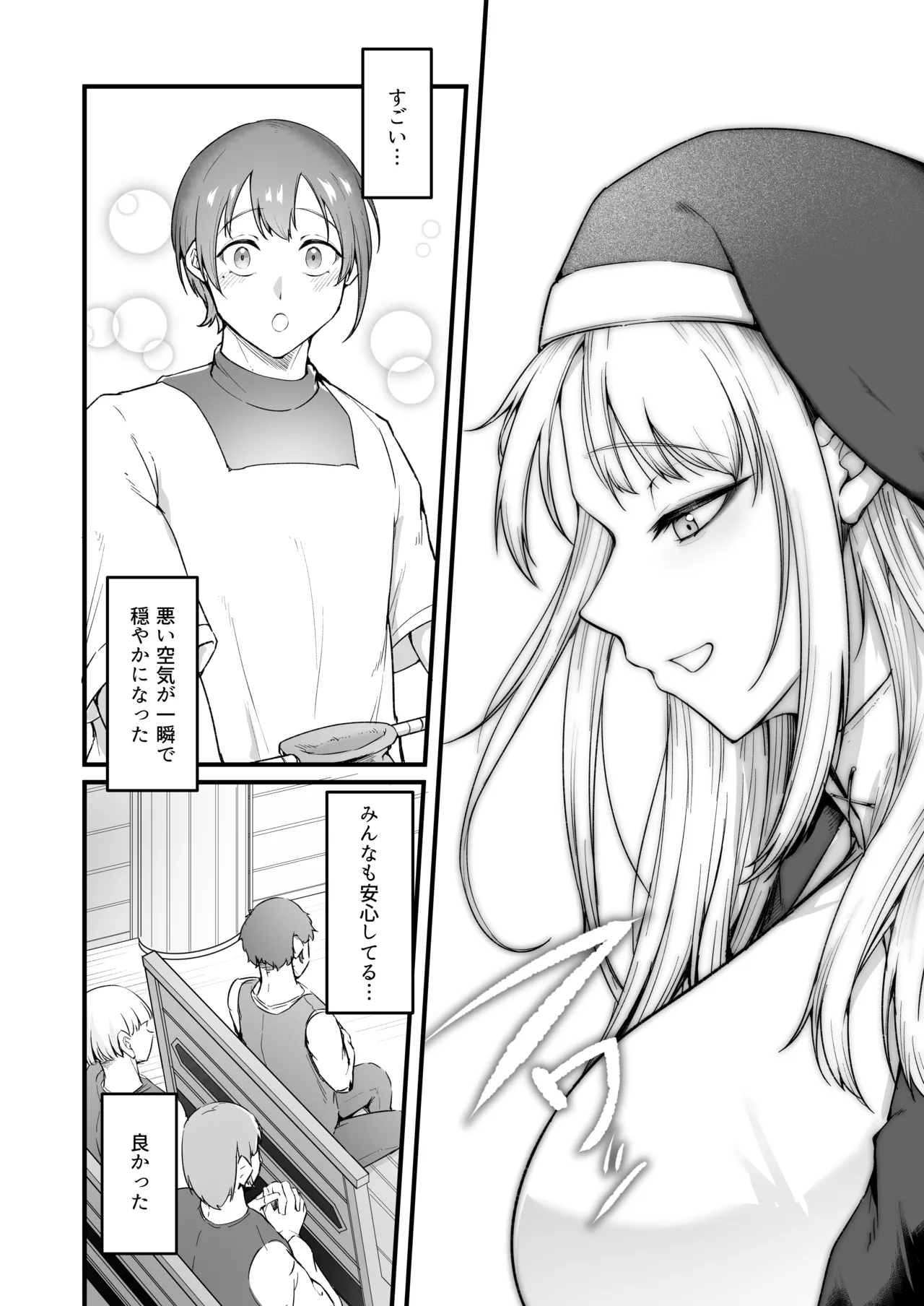 愛しのあなたとえっちしたい♥ - page19