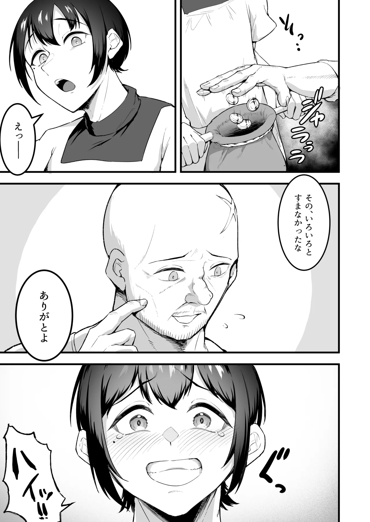 愛しのあなたとえっちしたい♥ - page20