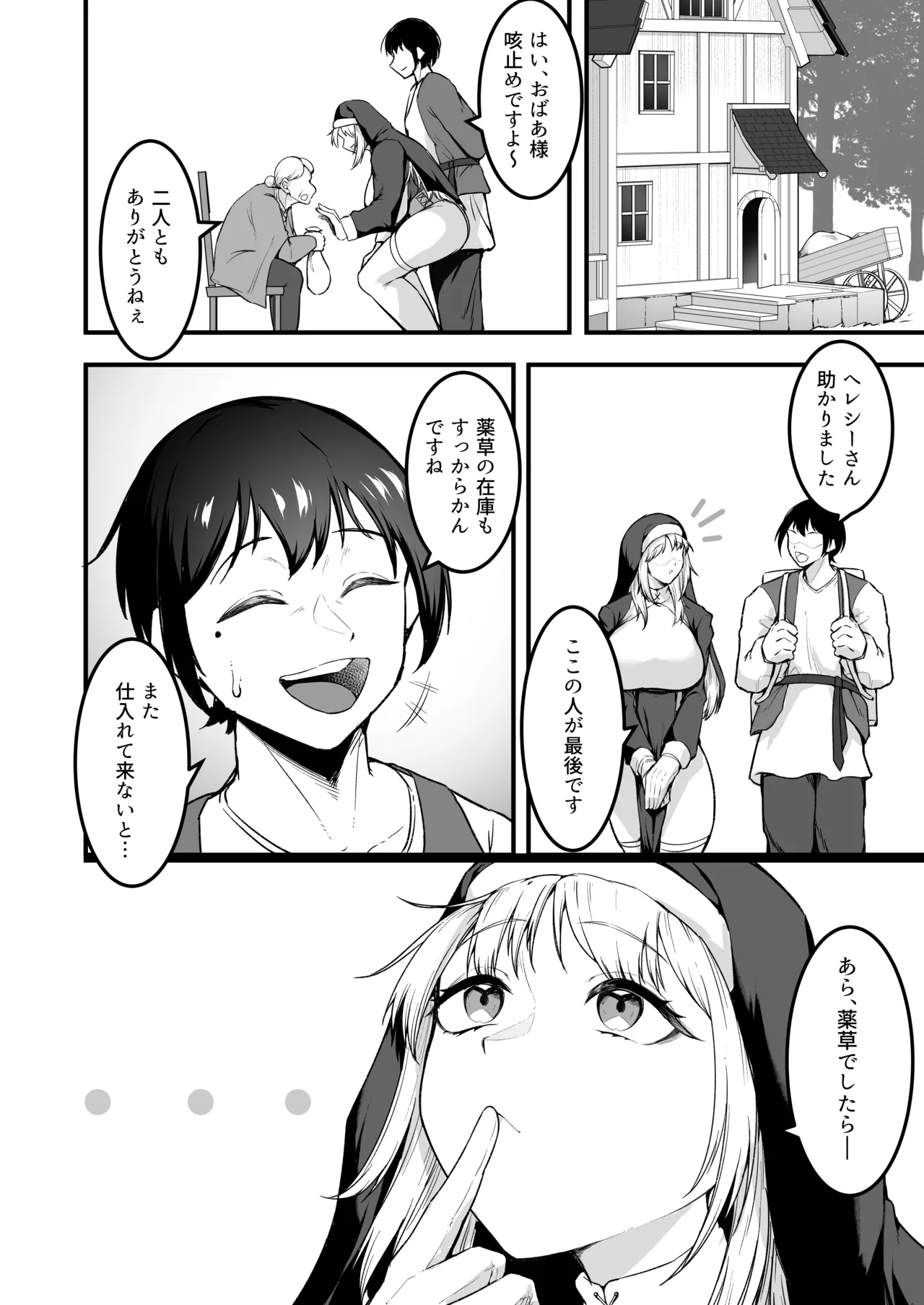 愛しのあなたとえっちしたい♥ - page21