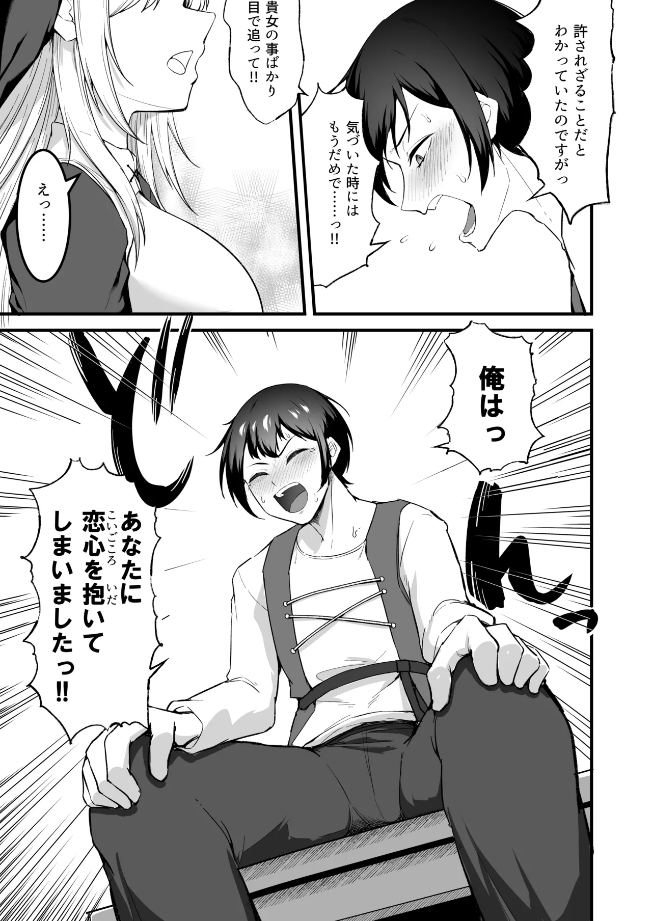 愛しのあなたとえっちしたい♥ - page30