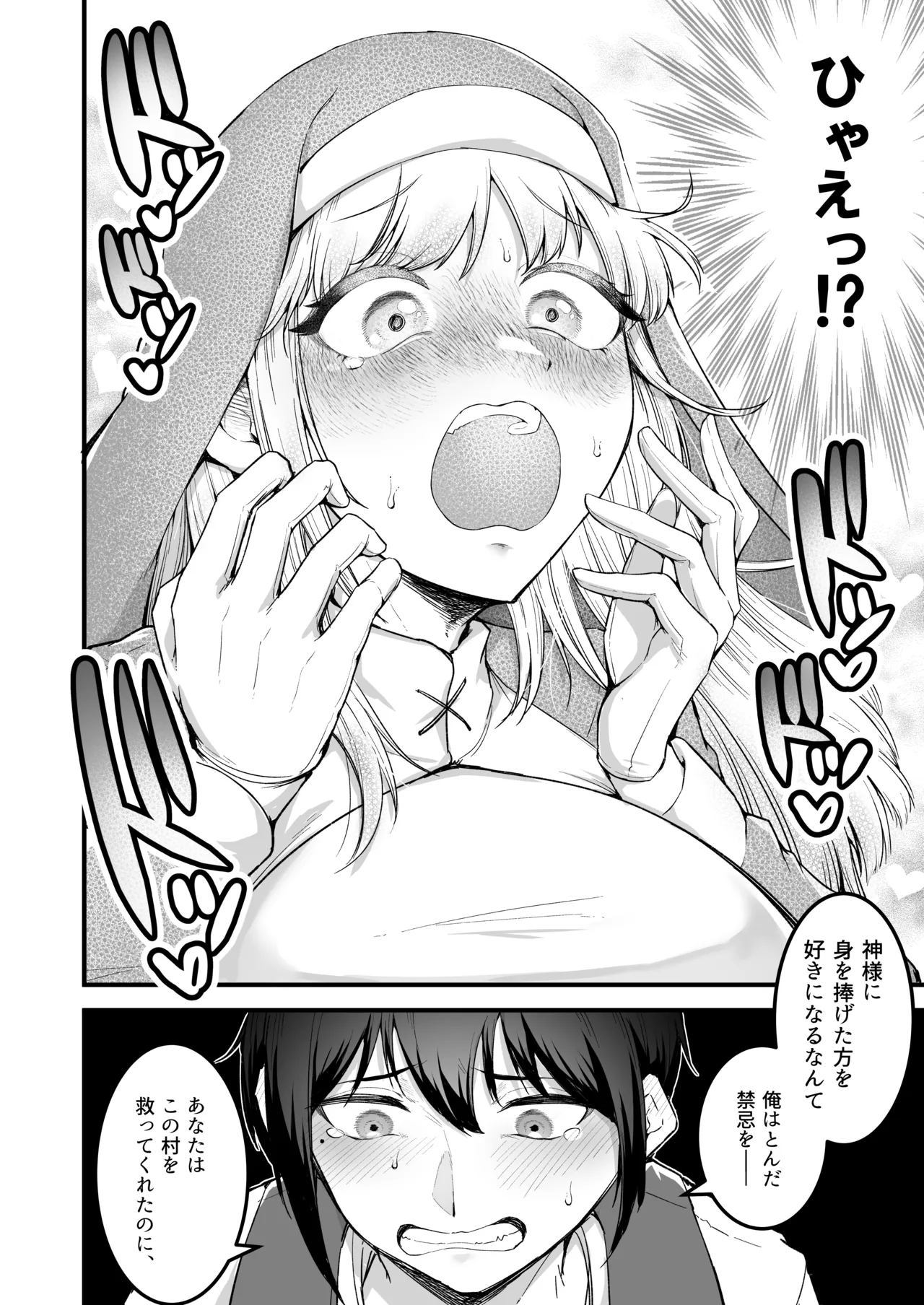 愛しのあなたとえっちしたい♥ - page31