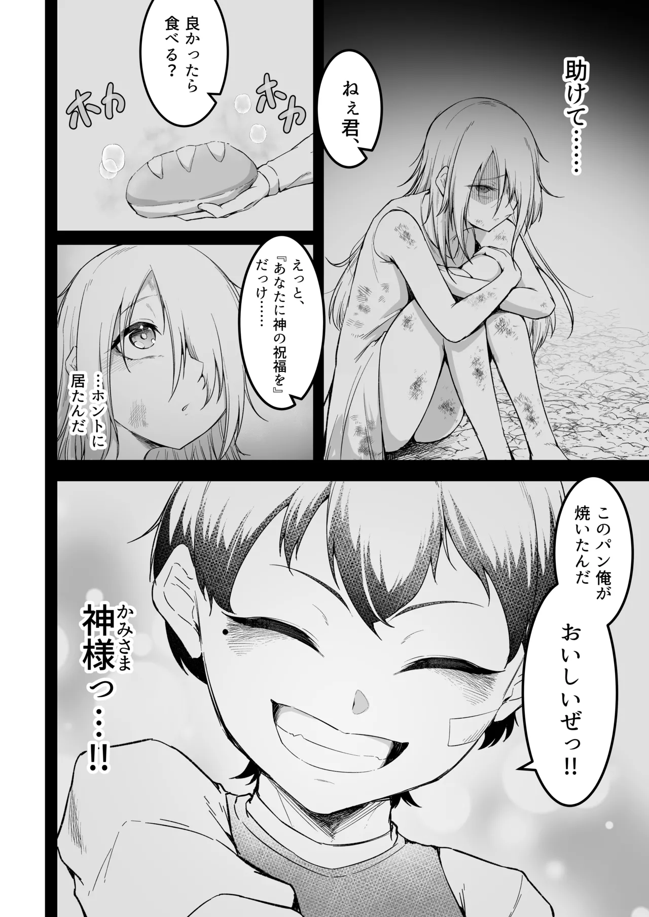 愛しのあなたとえっちしたい♥ - page33