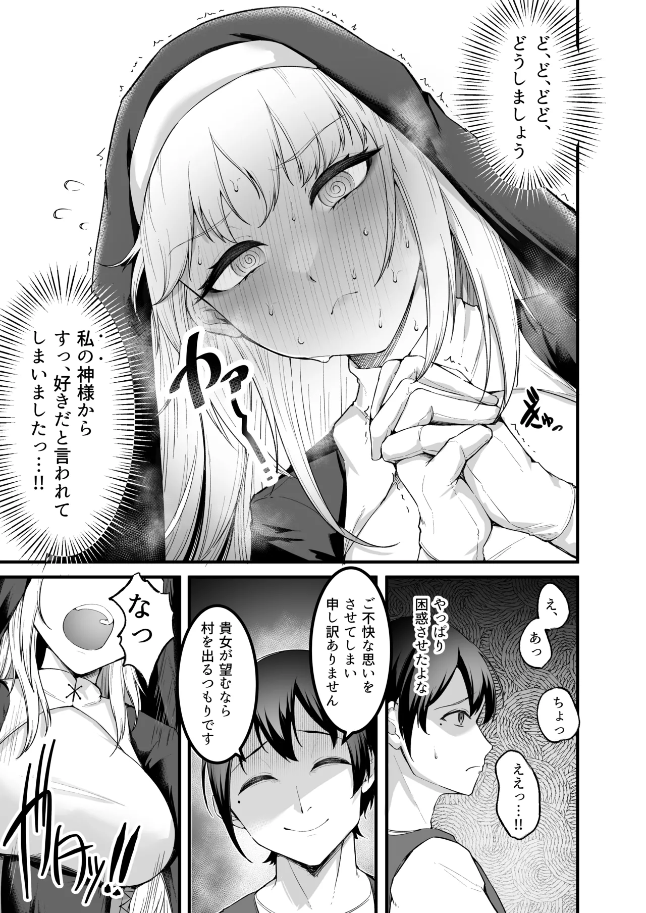 愛しのあなたとえっちしたい♥ - page34