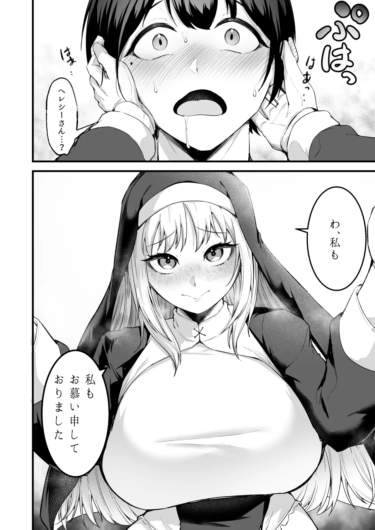 愛しのあなたとえっちしたい♥ - page37