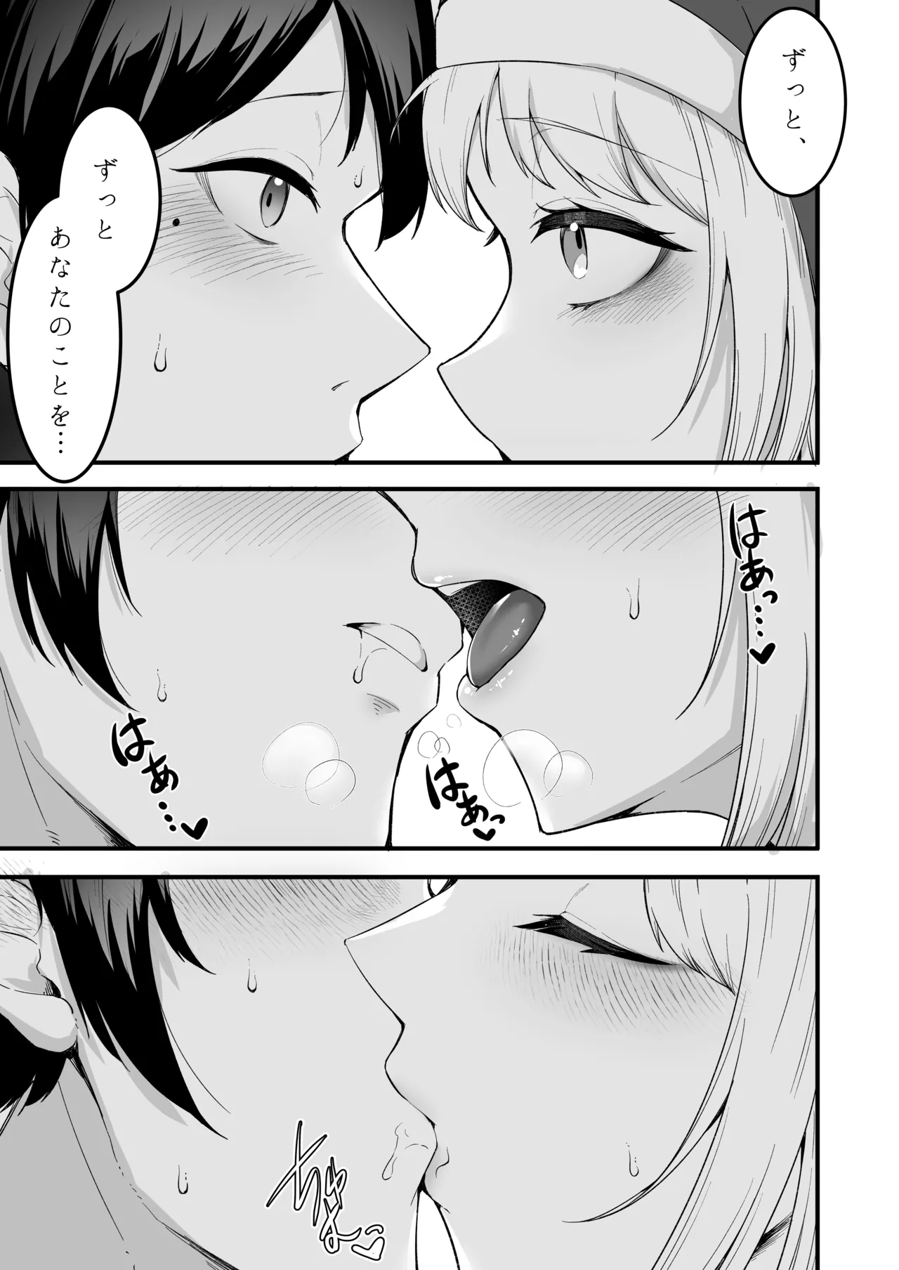 愛しのあなたとえっちしたい♥ - page38