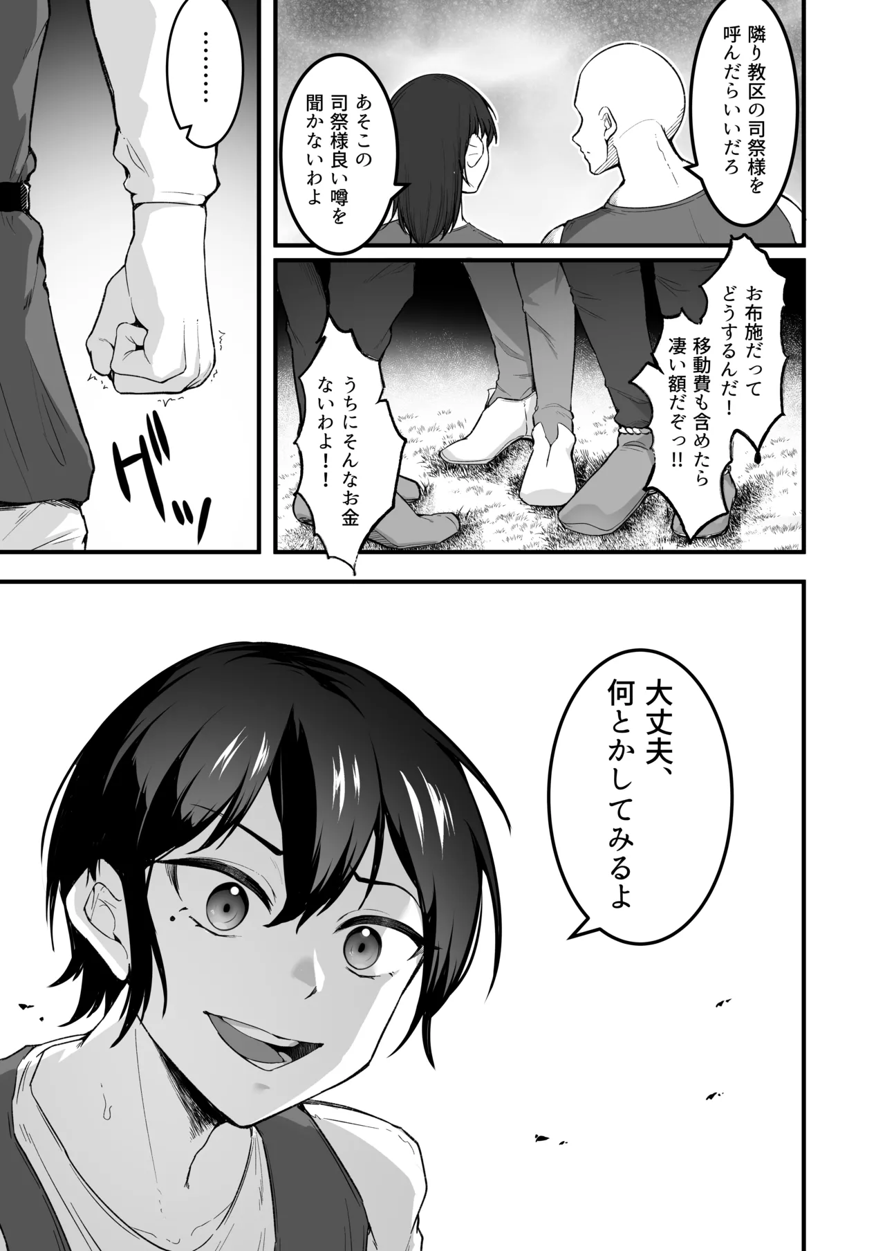 愛しのあなたとえっちしたい♥ - page4