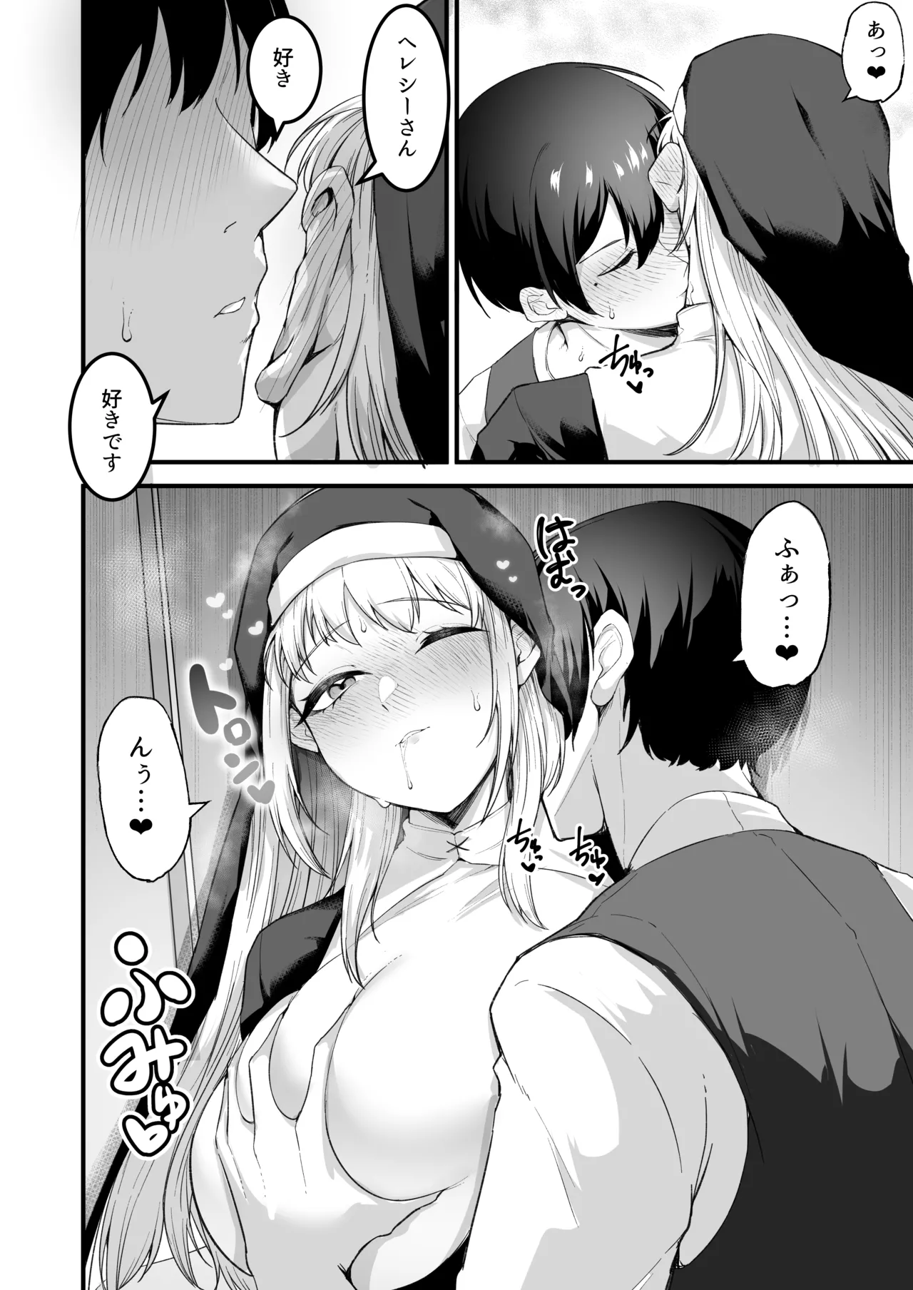 愛しのあなたとえっちしたい♥ - page41